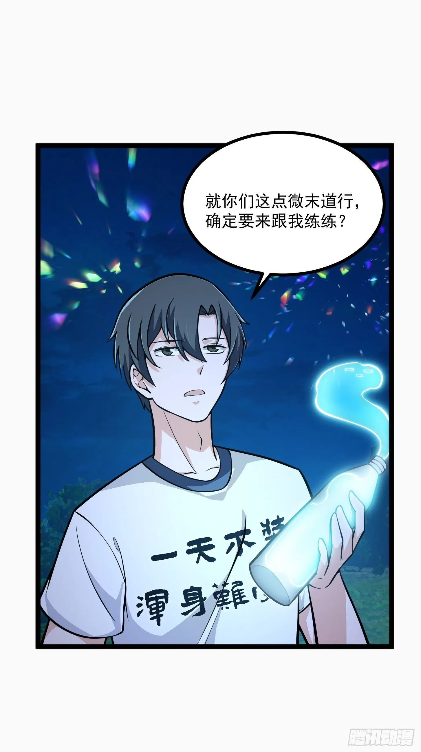 第204话 那姑娘对我有意思？ 第10页