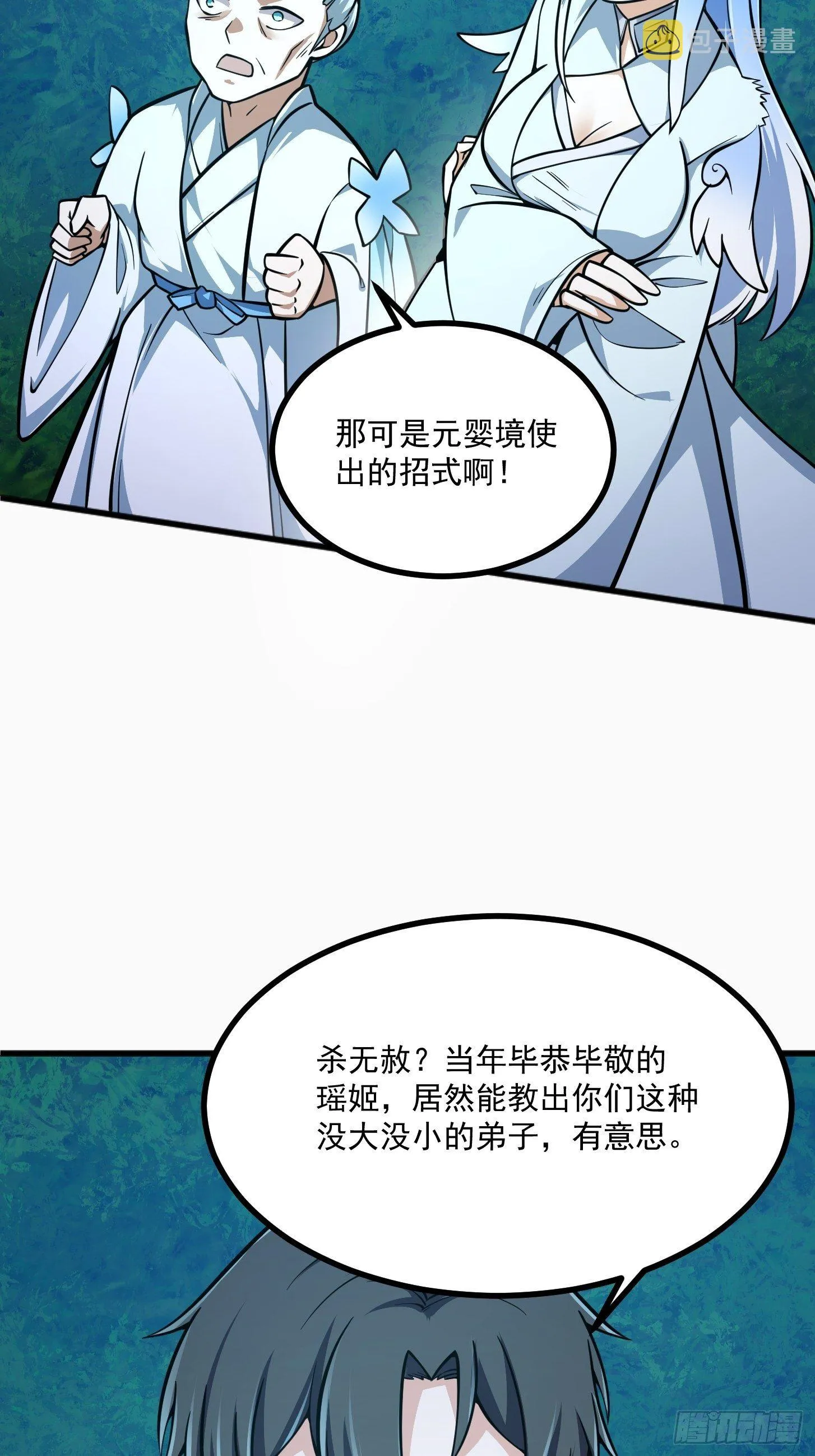 第204话 那姑娘对我有意思？ 第15页