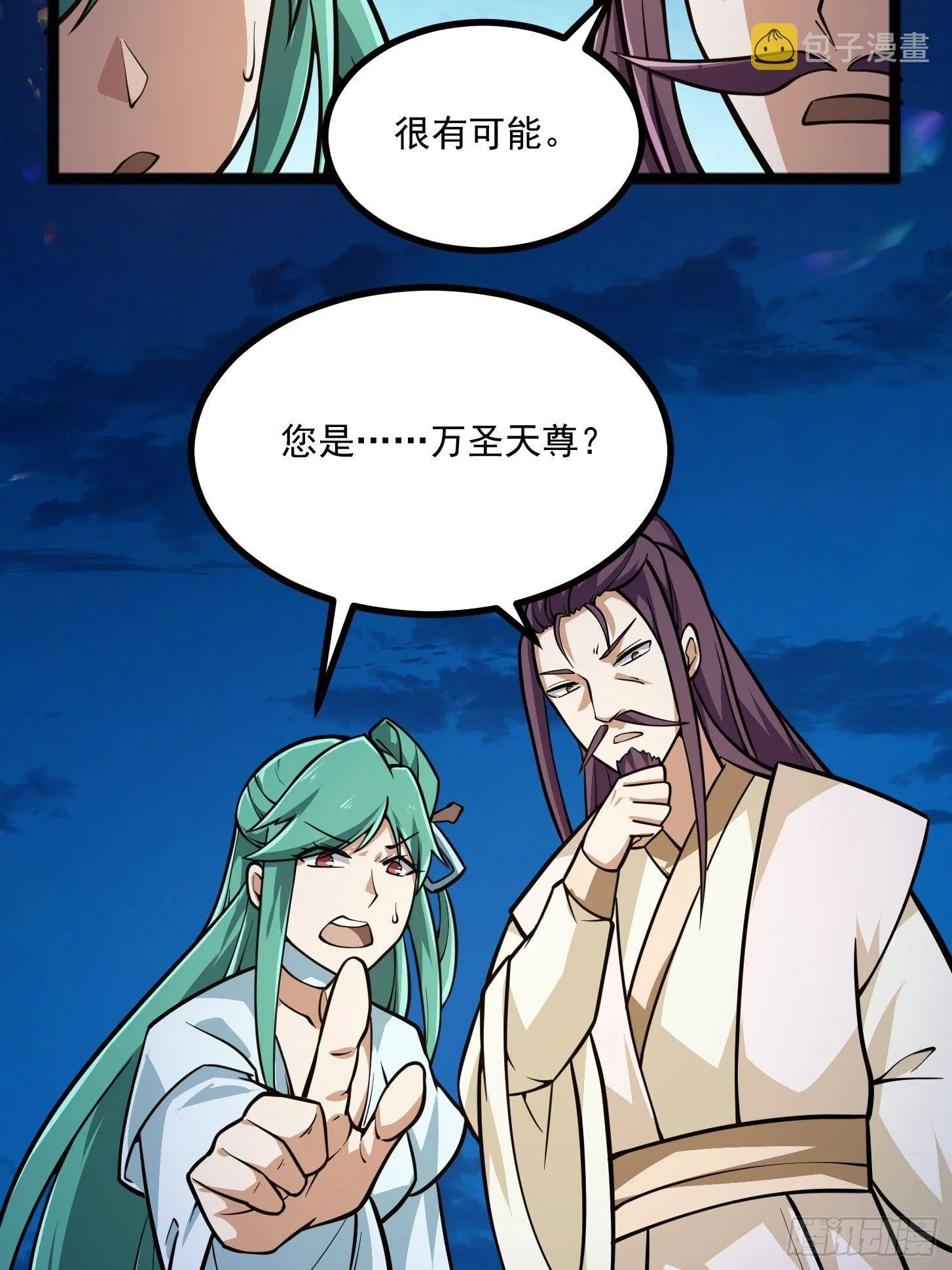 第204话 那姑娘对我有意思？ 第20页