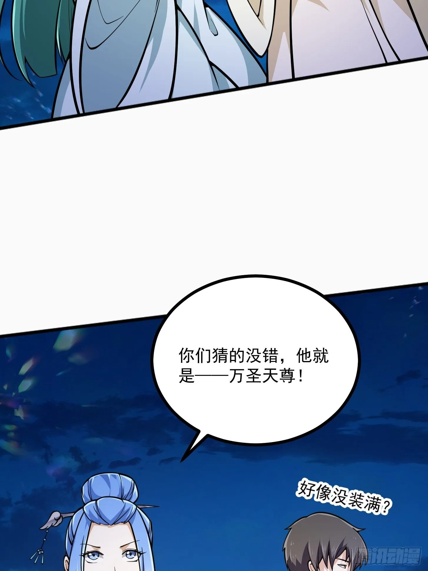 第204话 那姑娘对我有意思？ 第21页