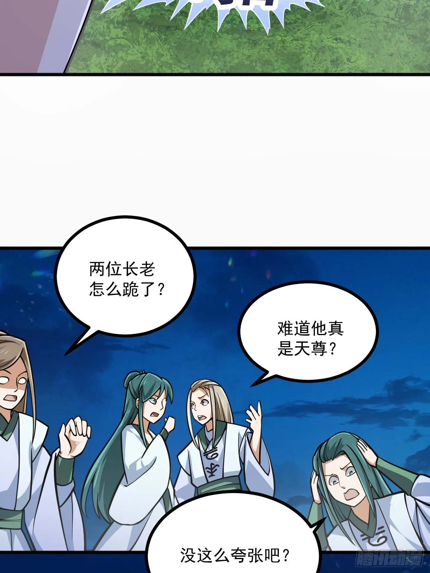 第204话 那姑娘对我有意思？ 第24页