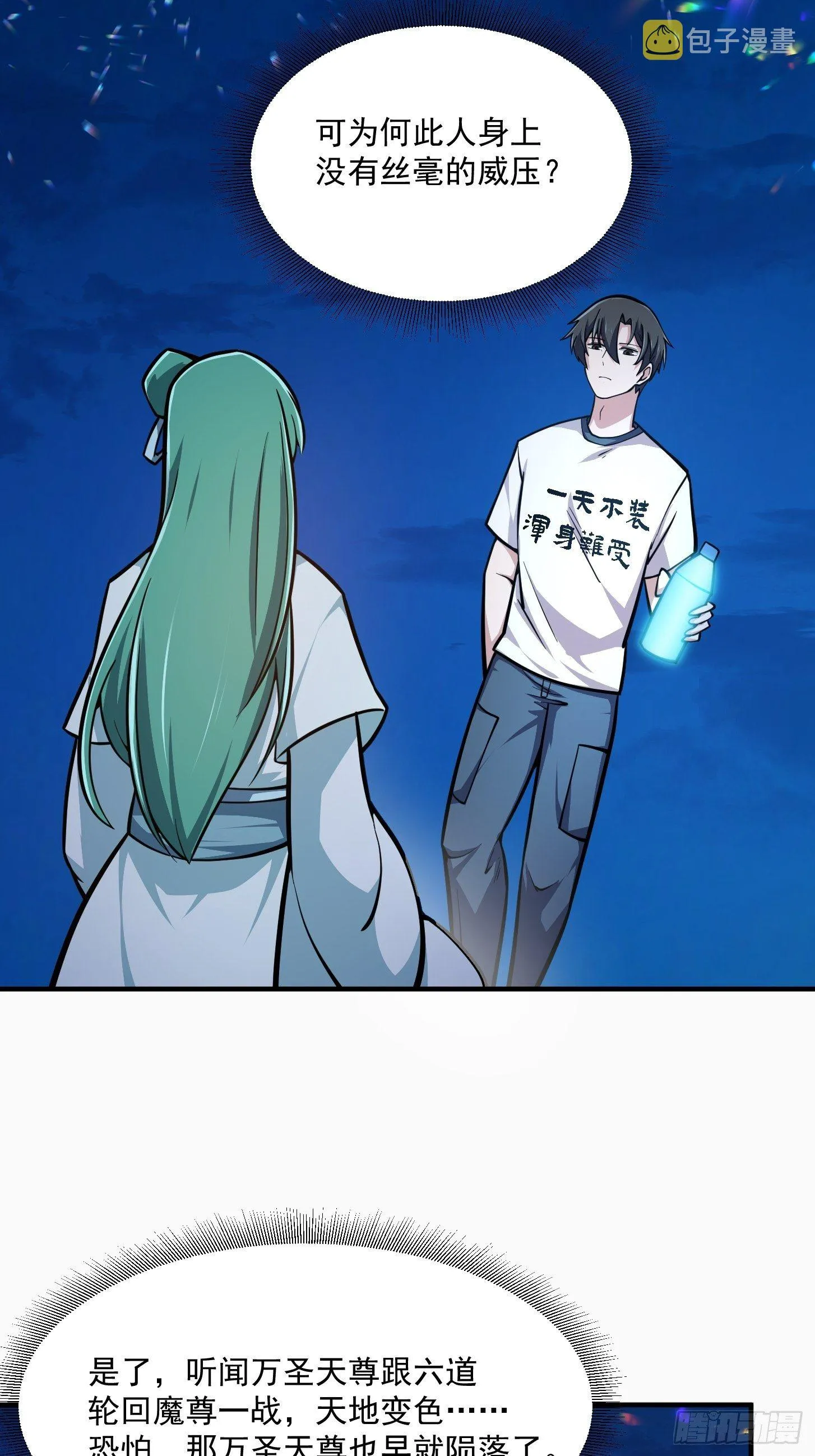 第204话 那姑娘对我有意思？ 第28页