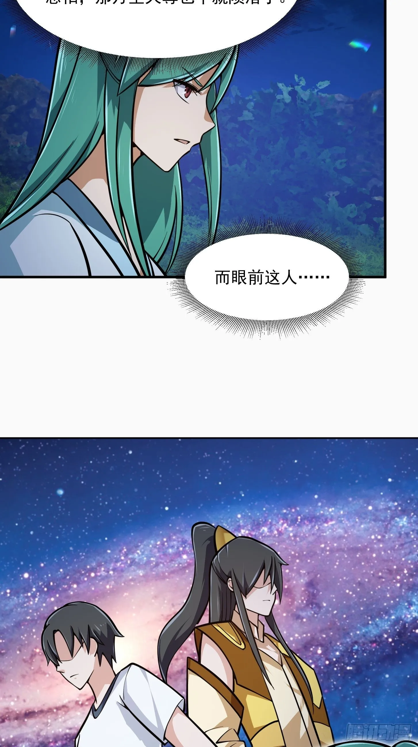 第204话 那姑娘对我有意思？ 第29页