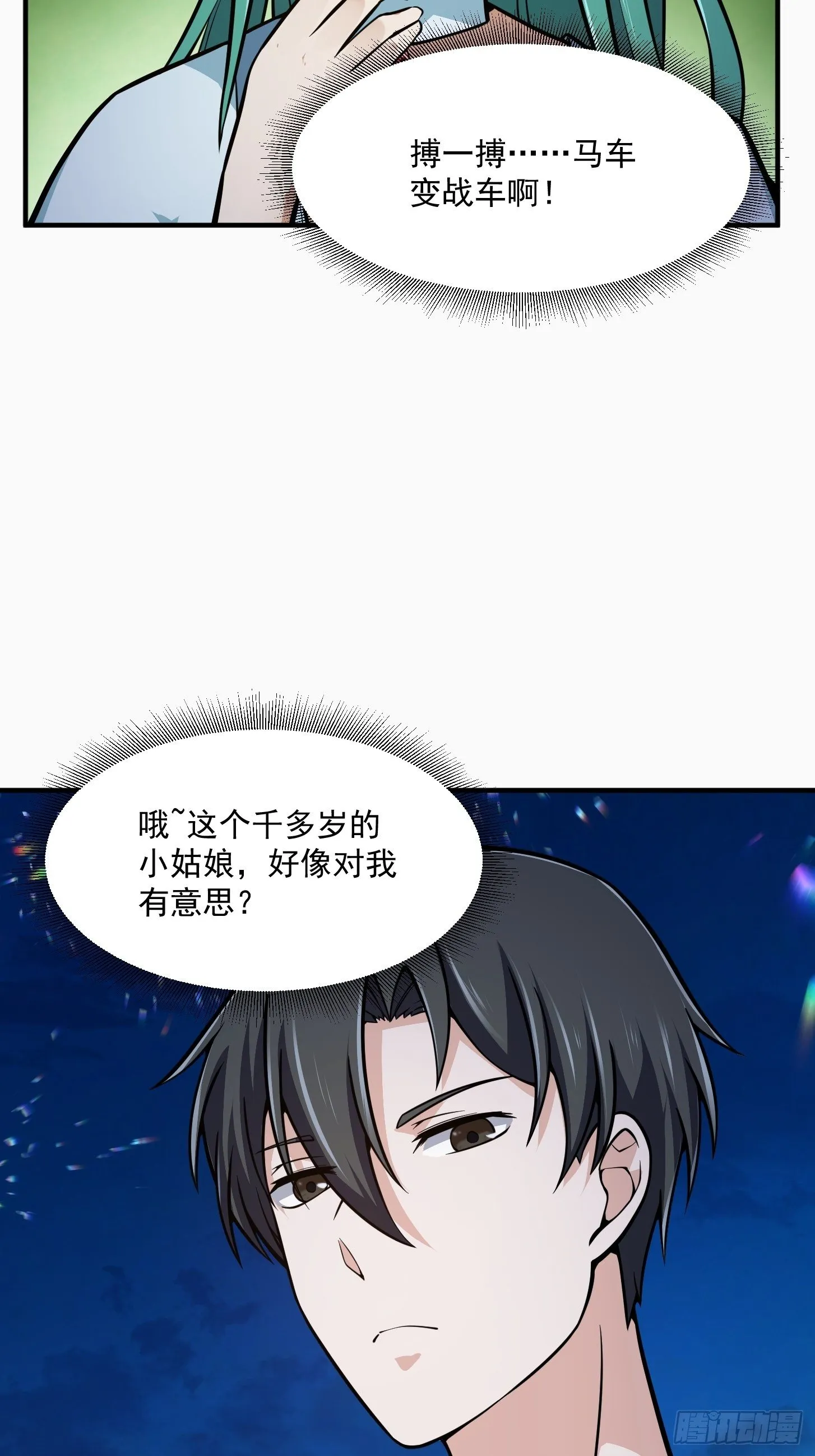 第204话 那姑娘对我有意思？ 第31页