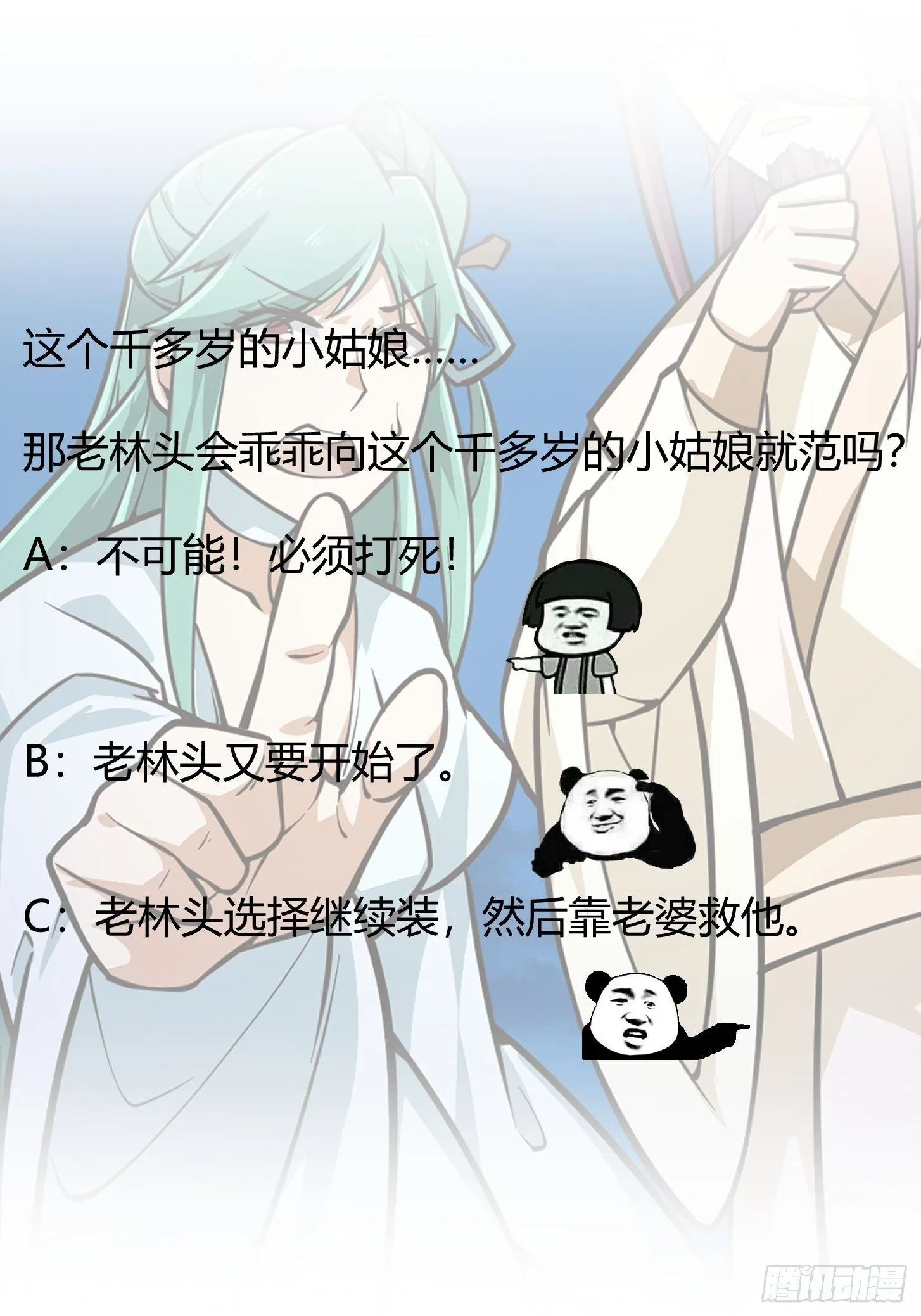 第204话 那姑娘对我有意思？ 第33页