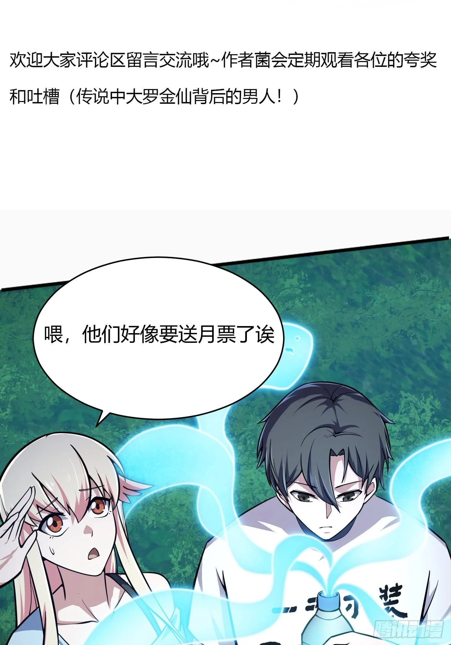 第204话 那姑娘对我有意思？ 第34页