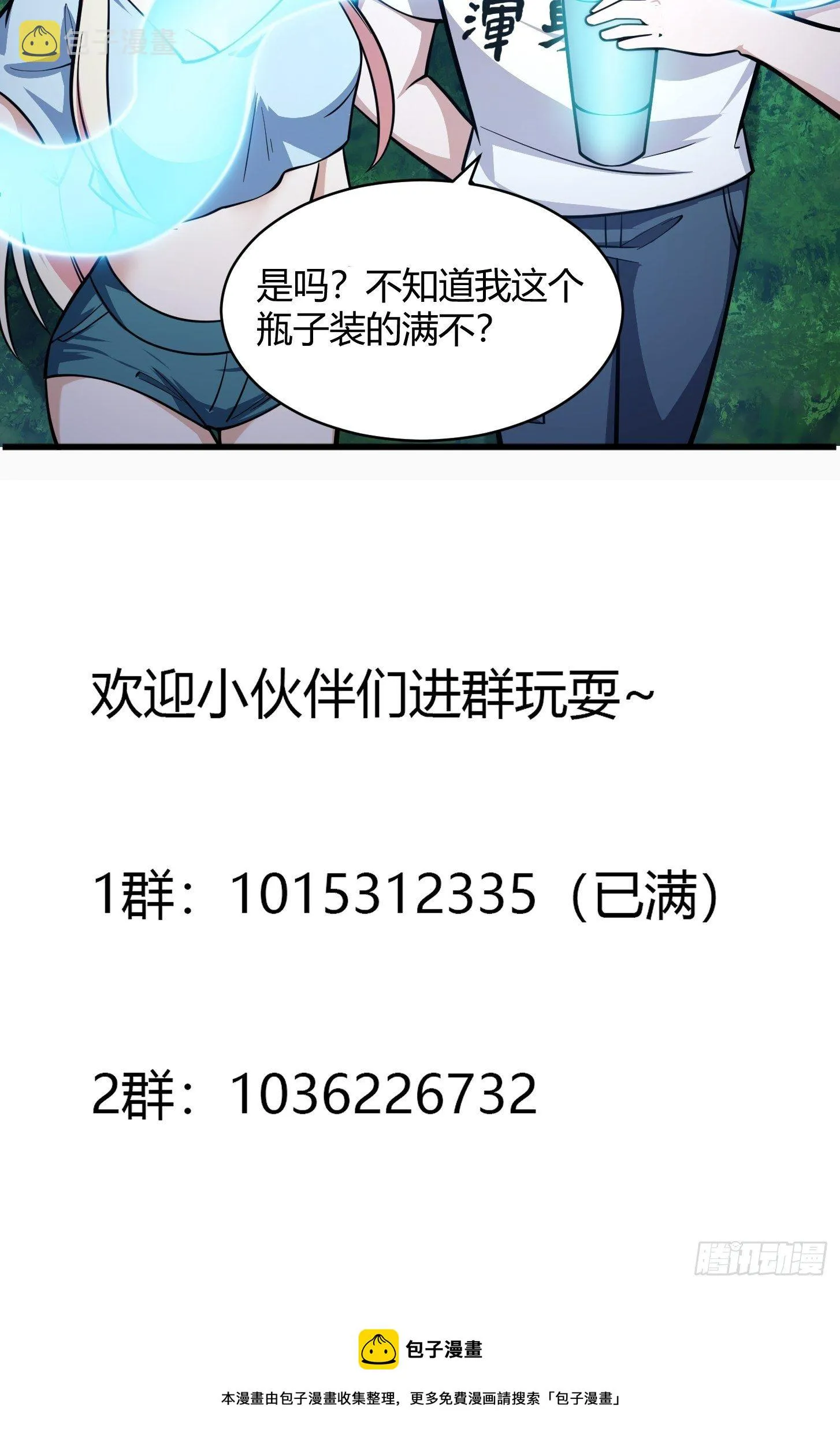 第204话 那姑娘对我有意思？ 第35页