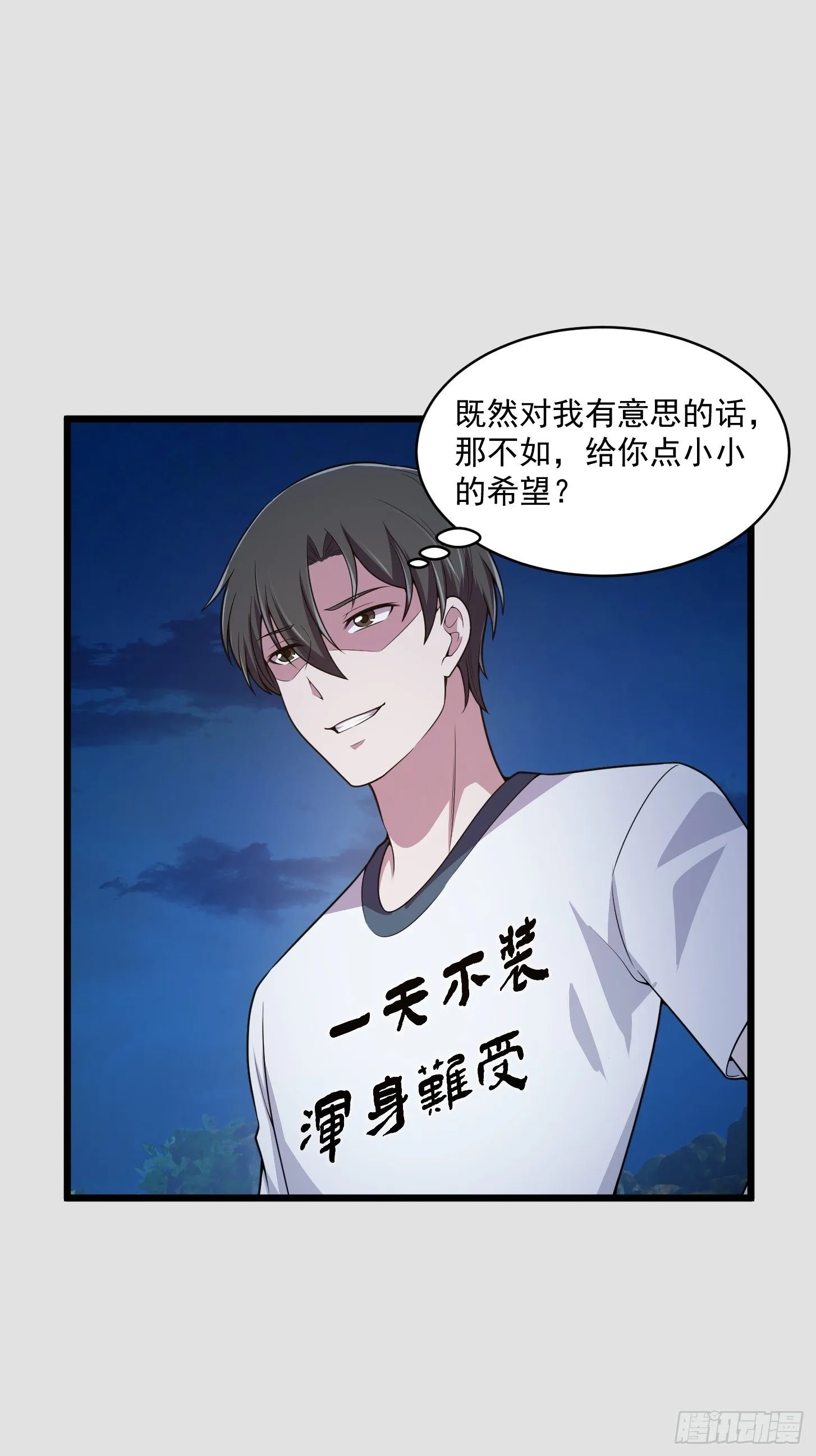 第205话 我说的不是那个吃 第3页
