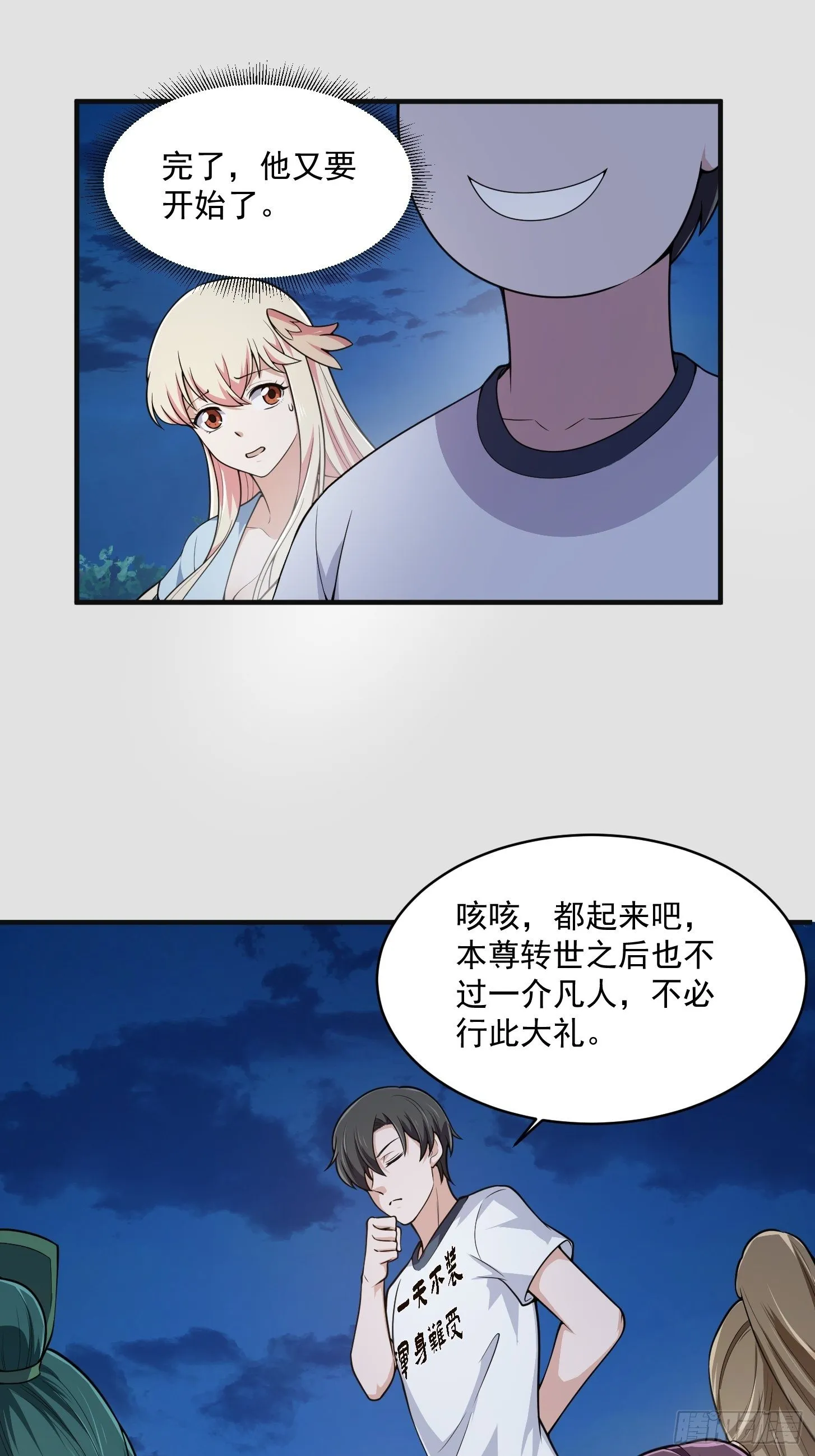 第205话 我说的不是那个吃 第4页