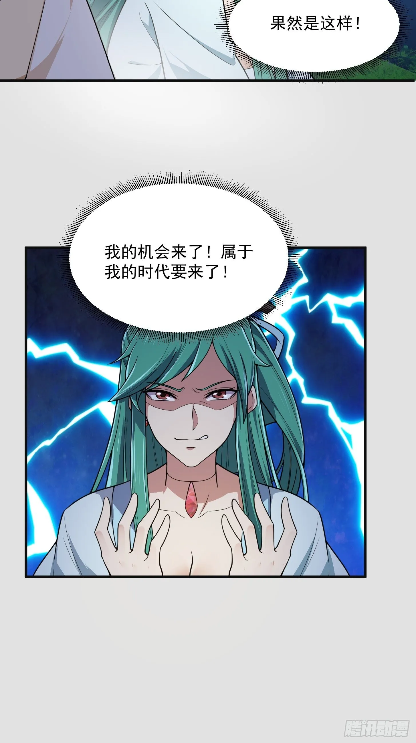 第205话 我说的不是那个吃 第6页