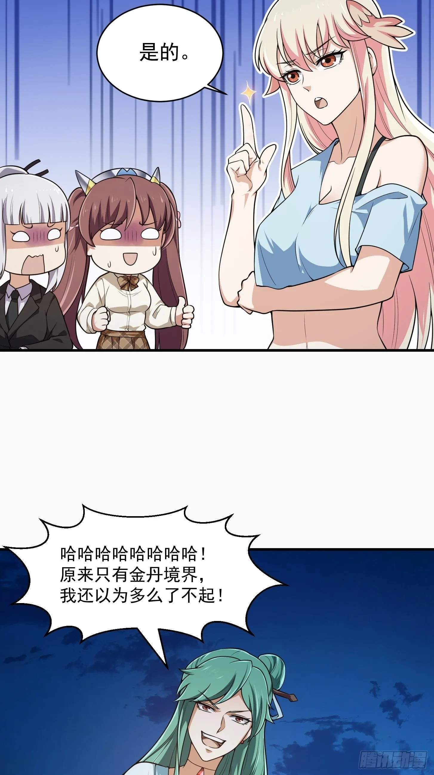 第205话 我说的不是那个吃 第10页