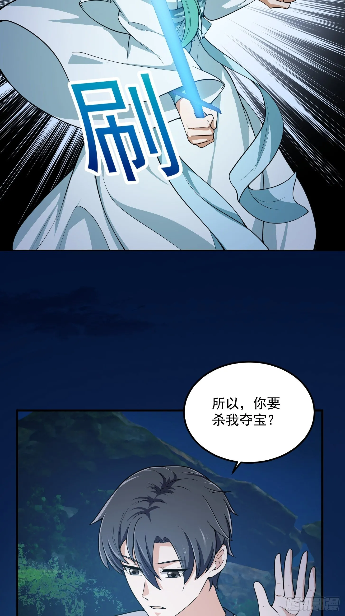 第205话 我说的不是那个吃 第13页