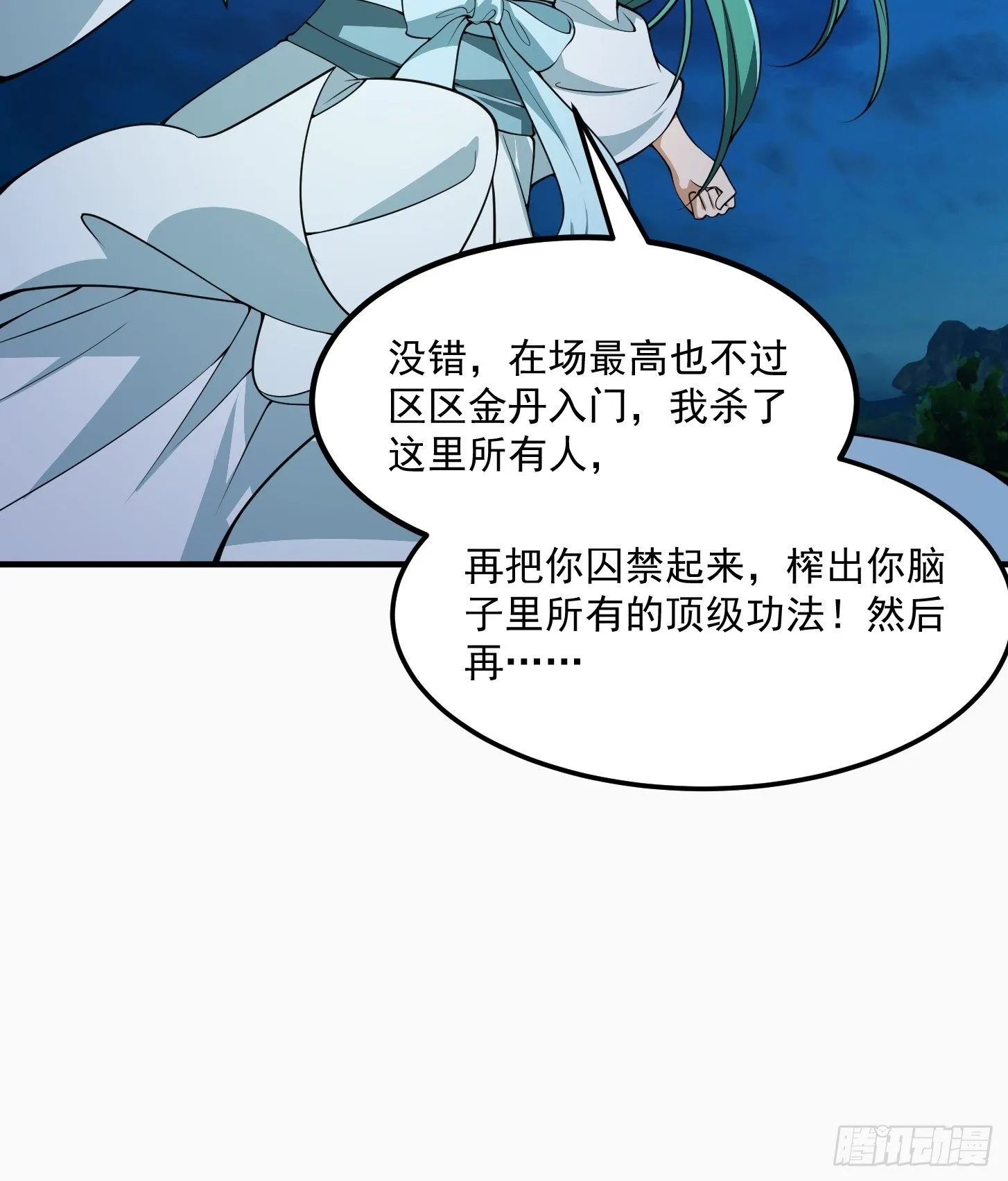 第205话 我说的不是那个吃 第15页