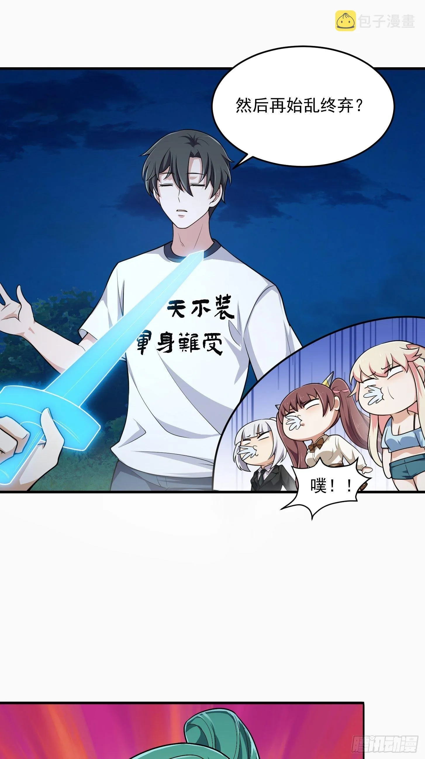 第205话 我说的不是那个吃 第16页
