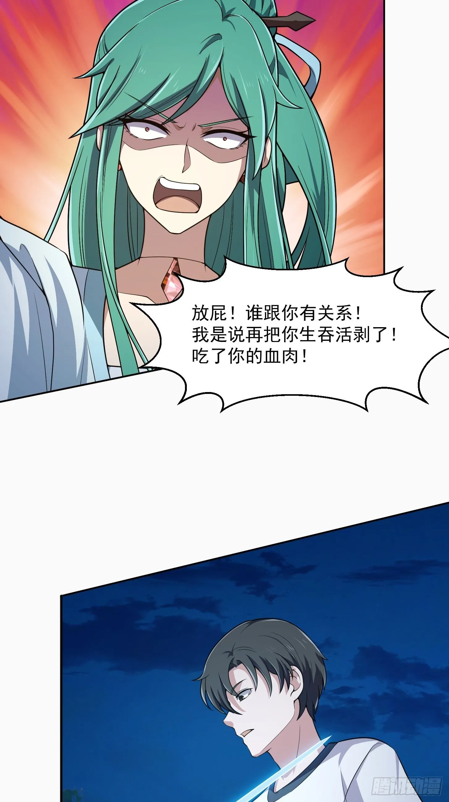 第205话 我说的不是那个吃 第17页