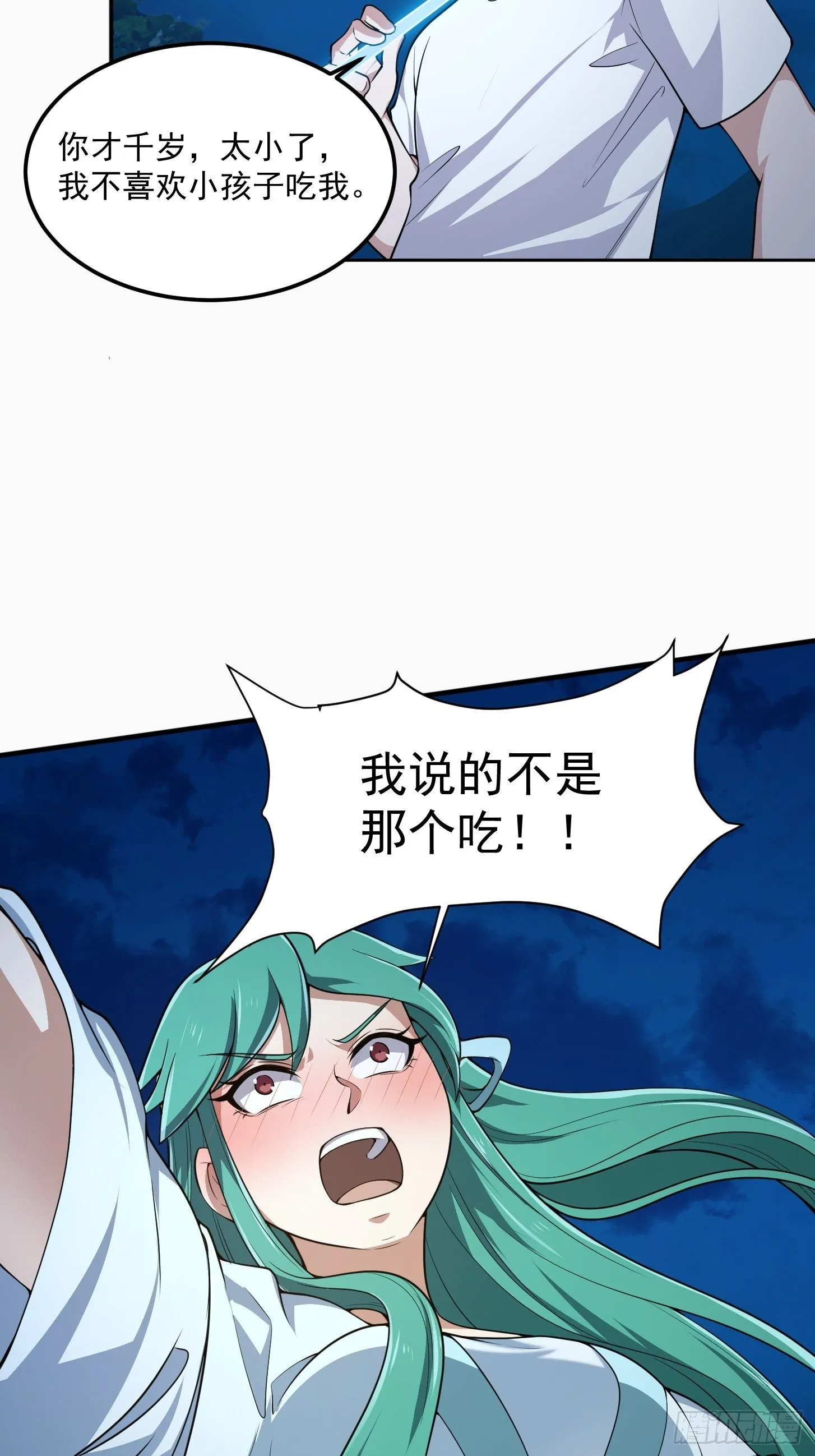 第205话 我说的不是那个吃 第18页