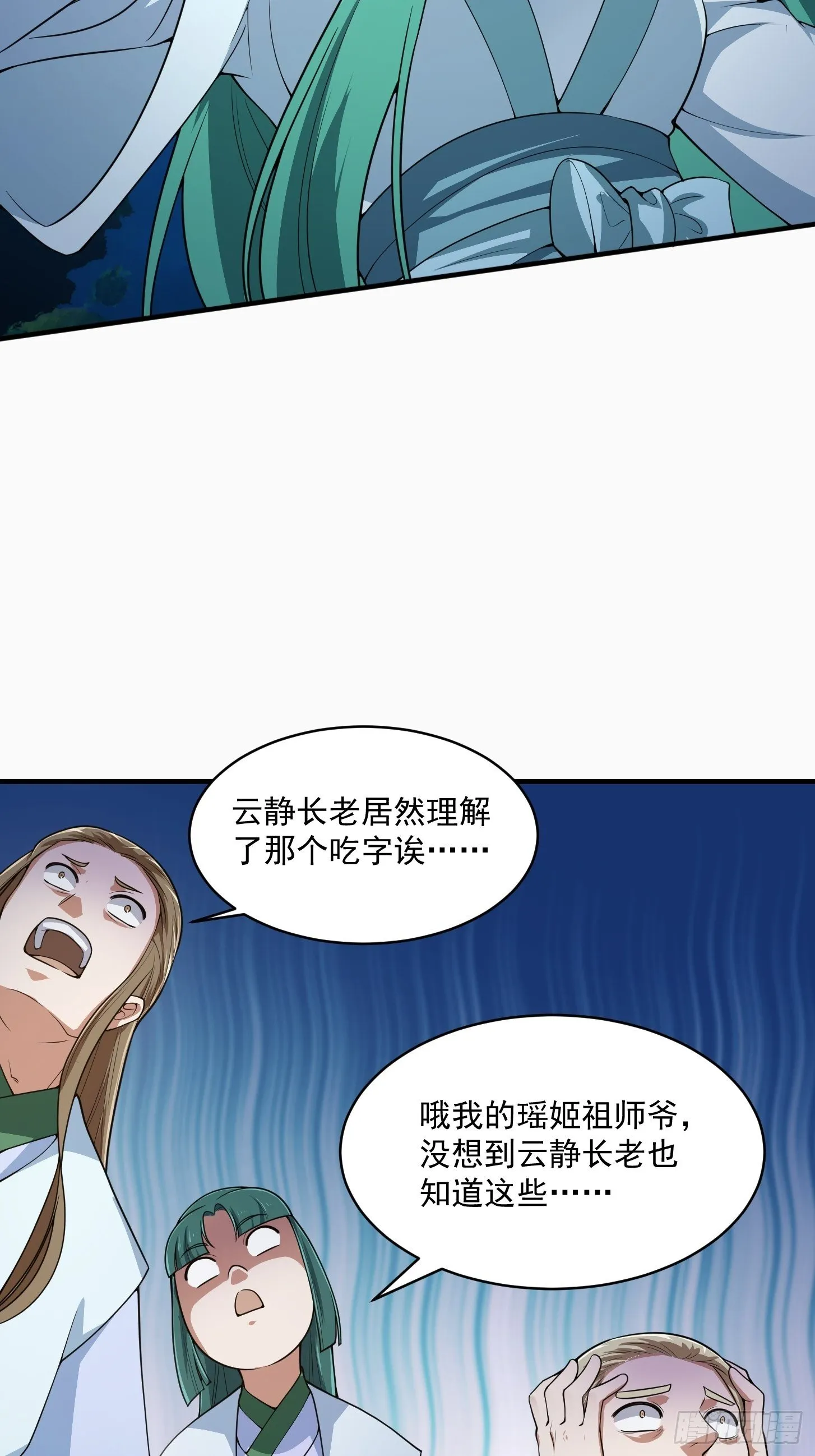 第205话 我说的不是那个吃 第19页