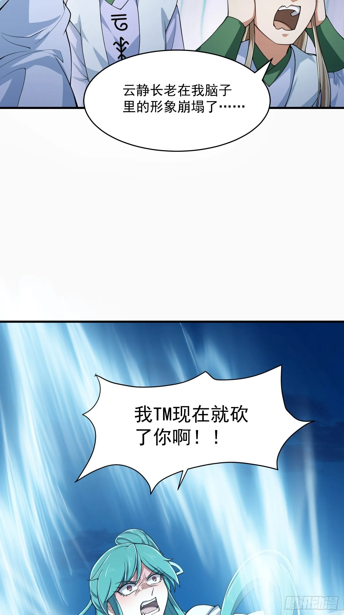 第205话 我说的不是那个吃 第20页
