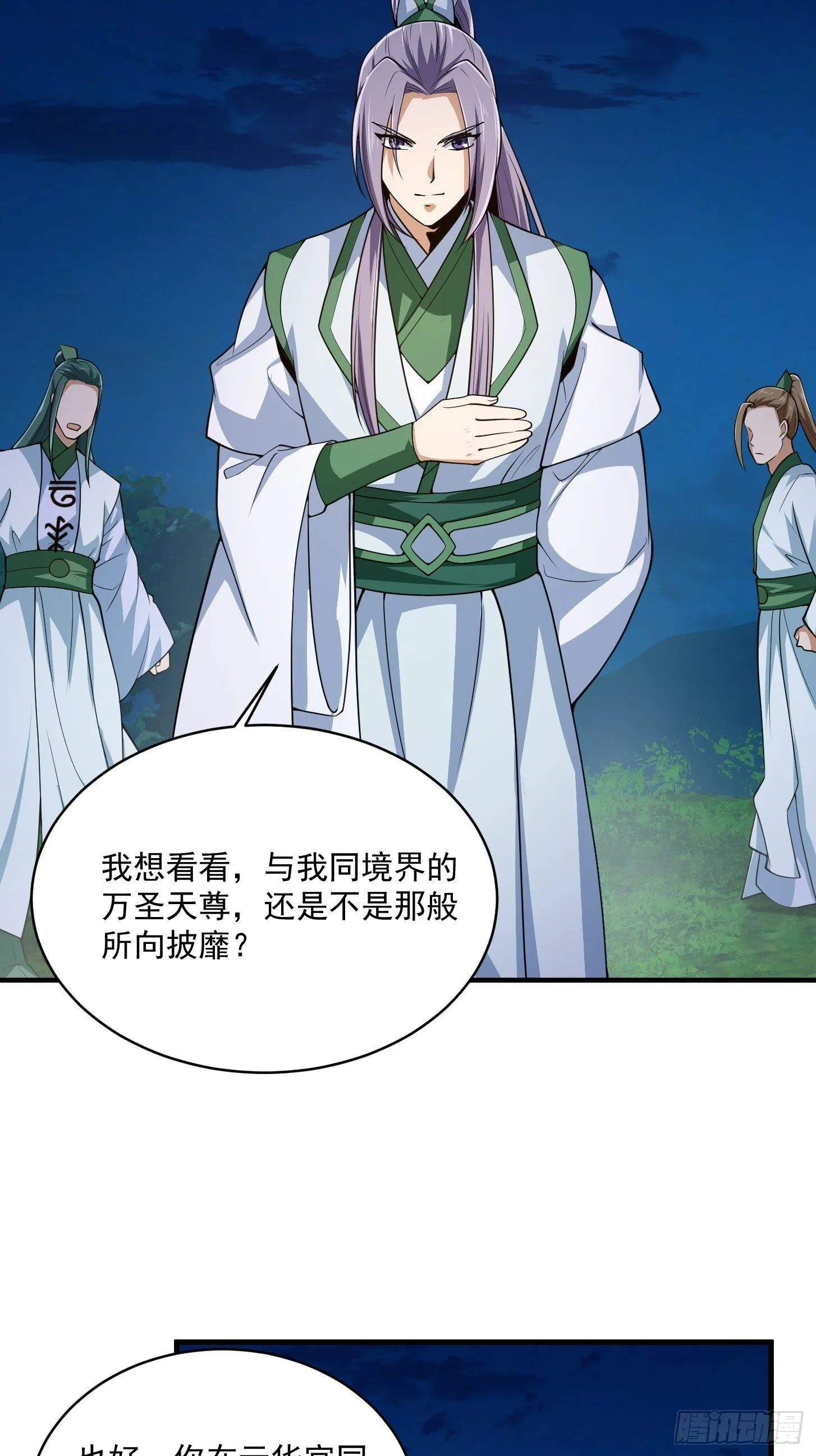 第205话 我说的不是那个吃 第23页