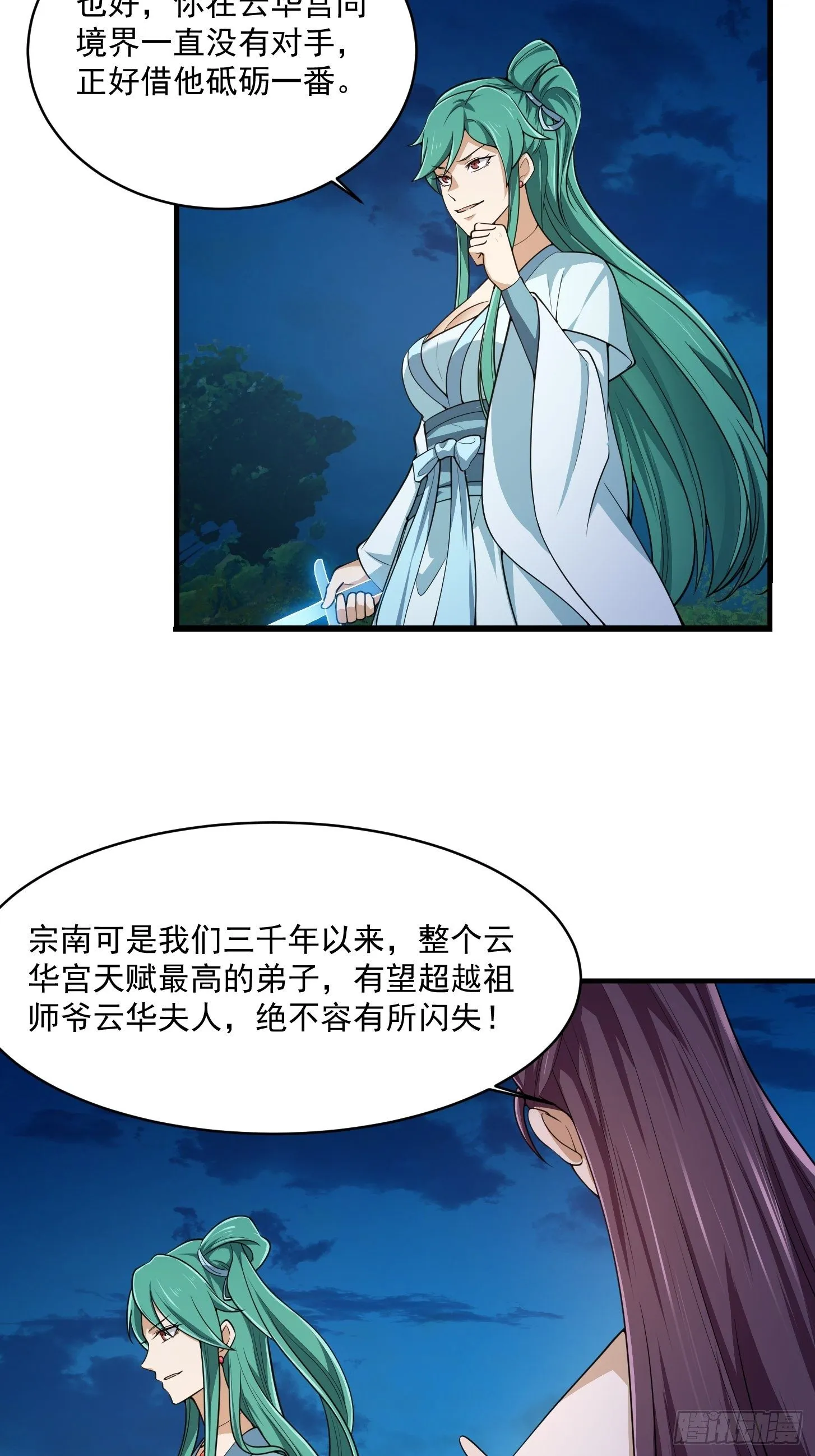 第205话 我说的不是那个吃 第24页