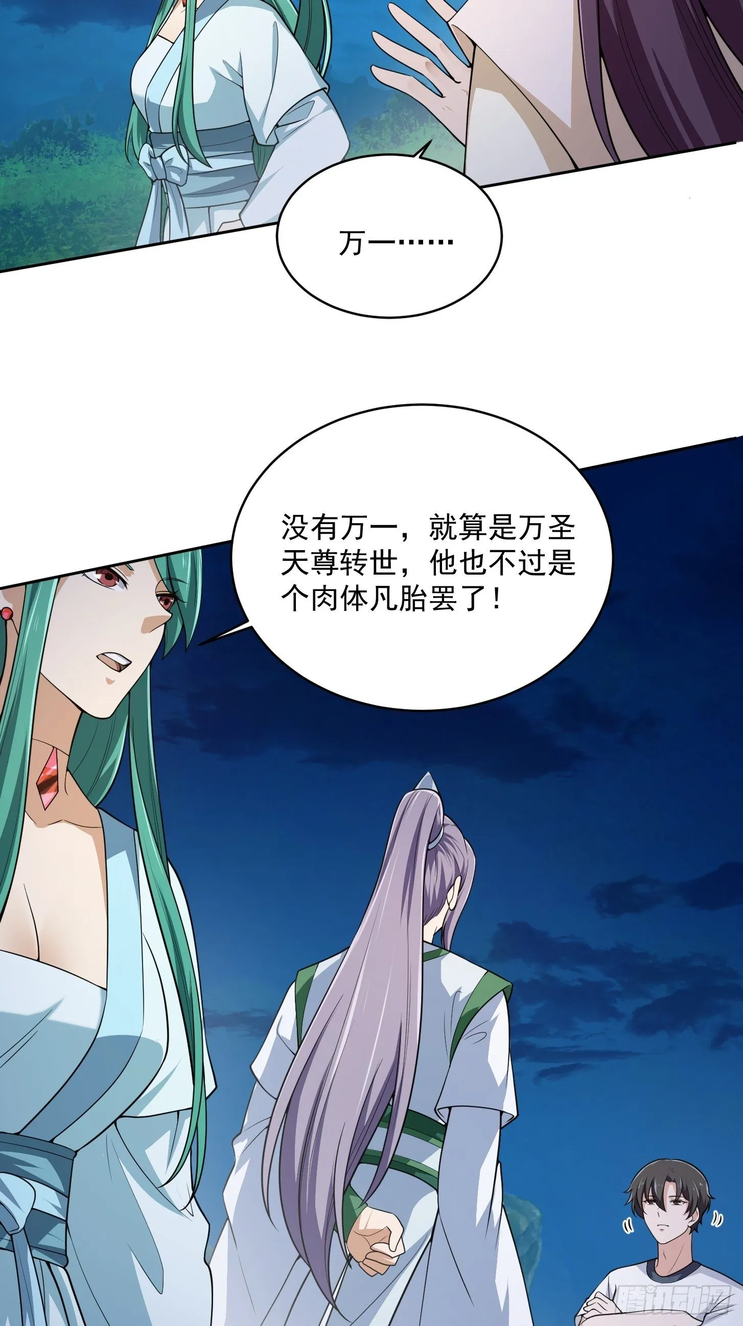 第205话 我说的不是那个吃 第25页