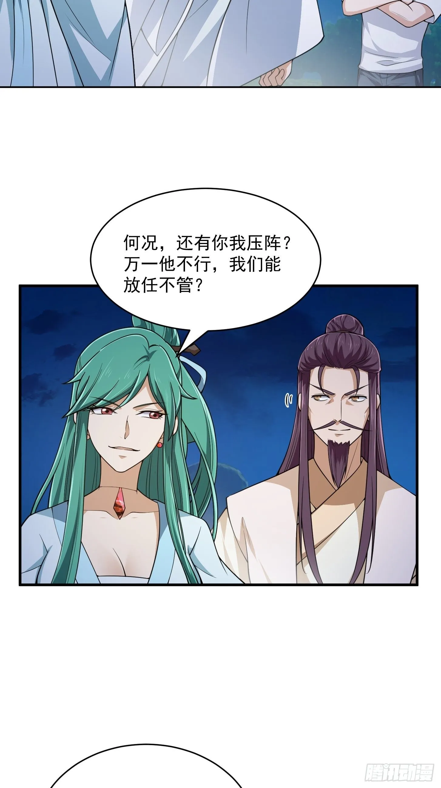 第205话 我说的不是那个吃 第26页