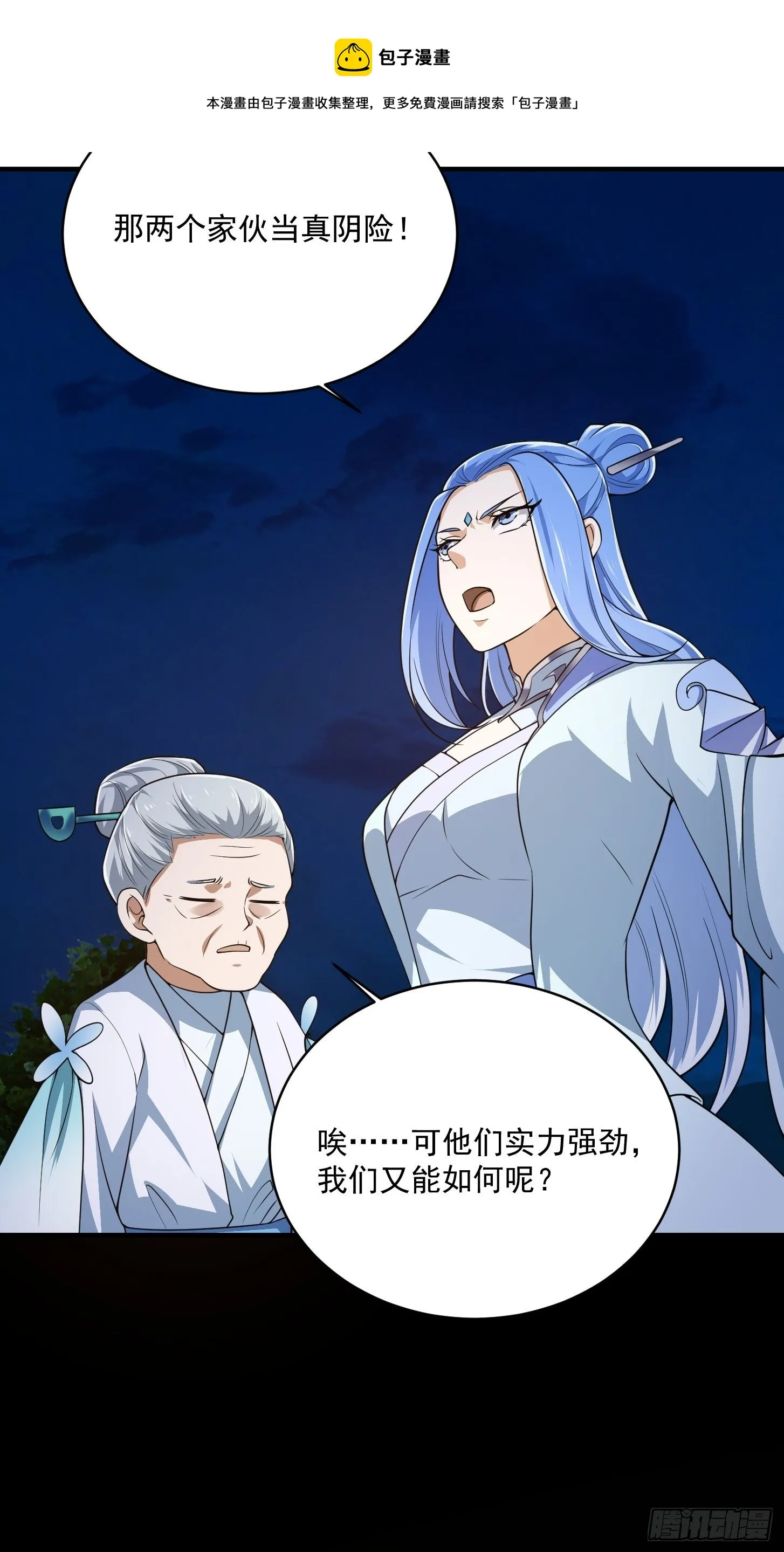 第205话 我说的不是那个吃 第27页