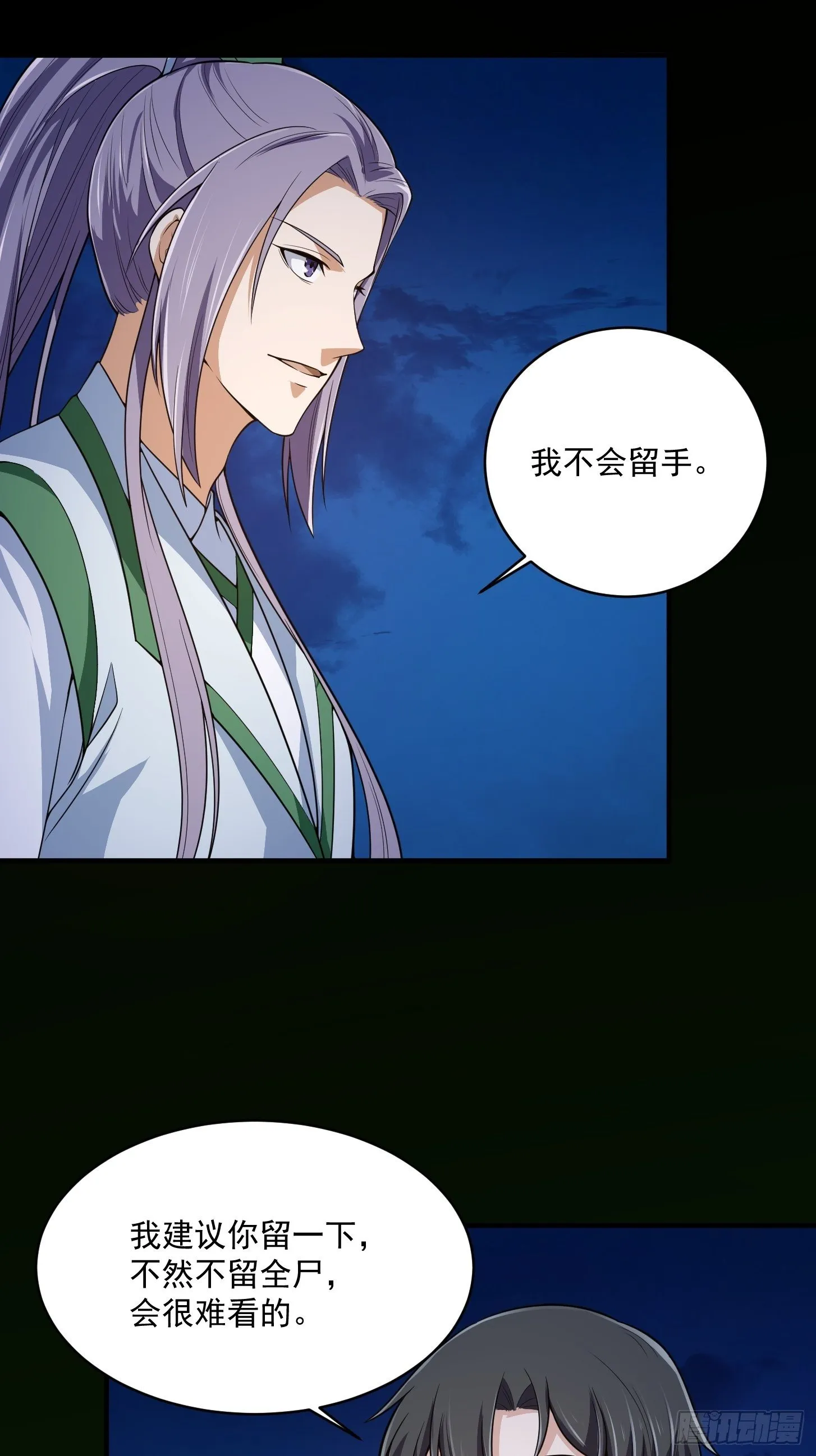 第205话 我说的不是那个吃 第28页