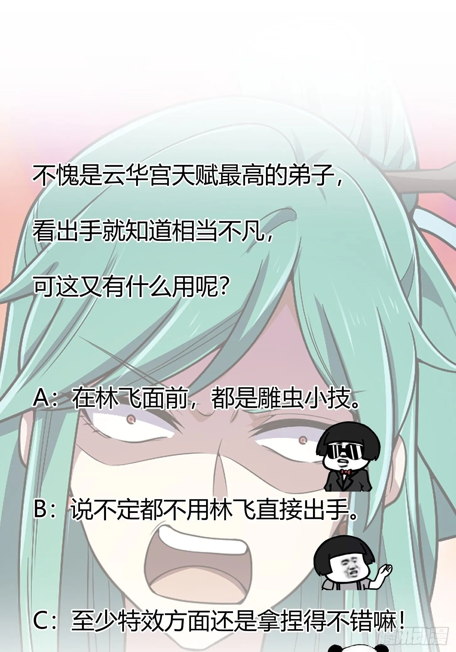 第205话 我说的不是那个吃 第31页