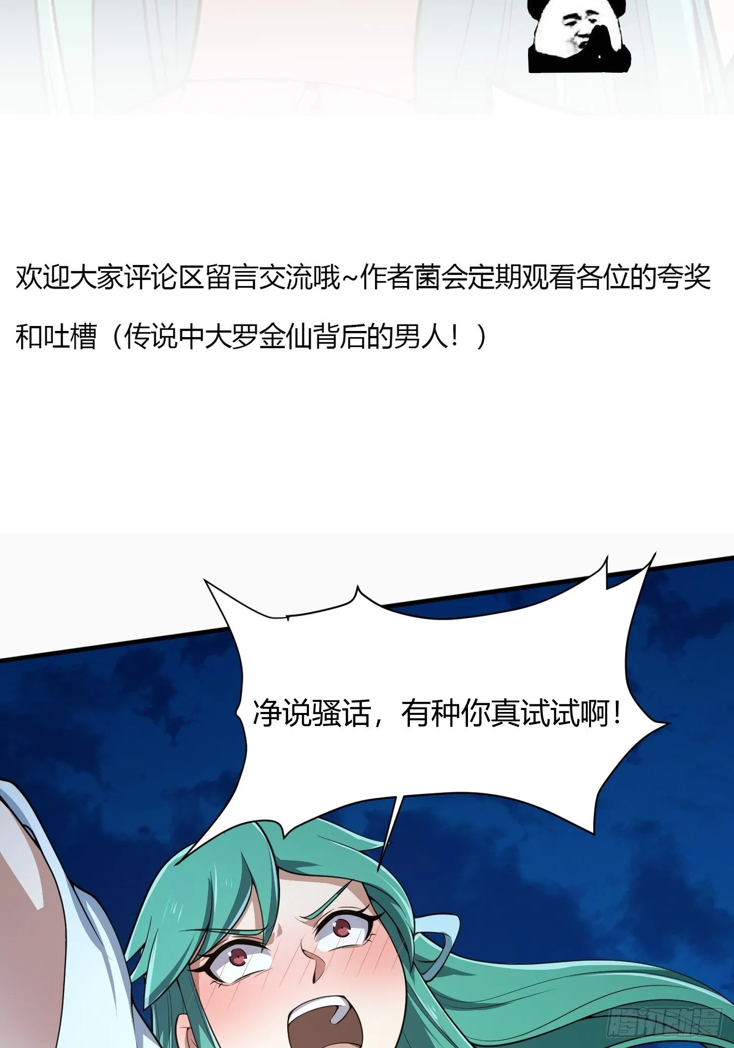 第205话 我说的不是那个吃 第32页