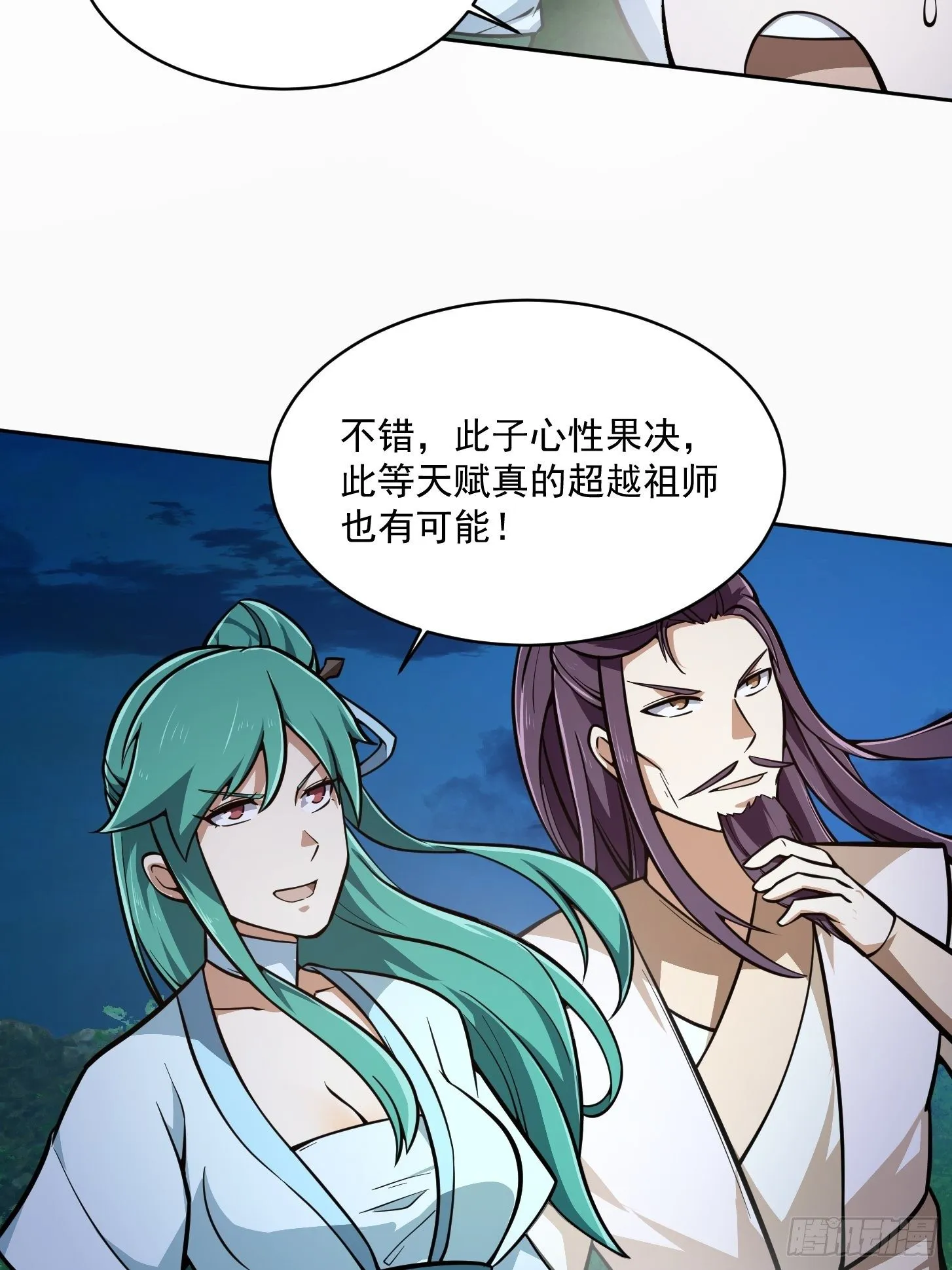 第206话 真正的天赋异禀 第6页