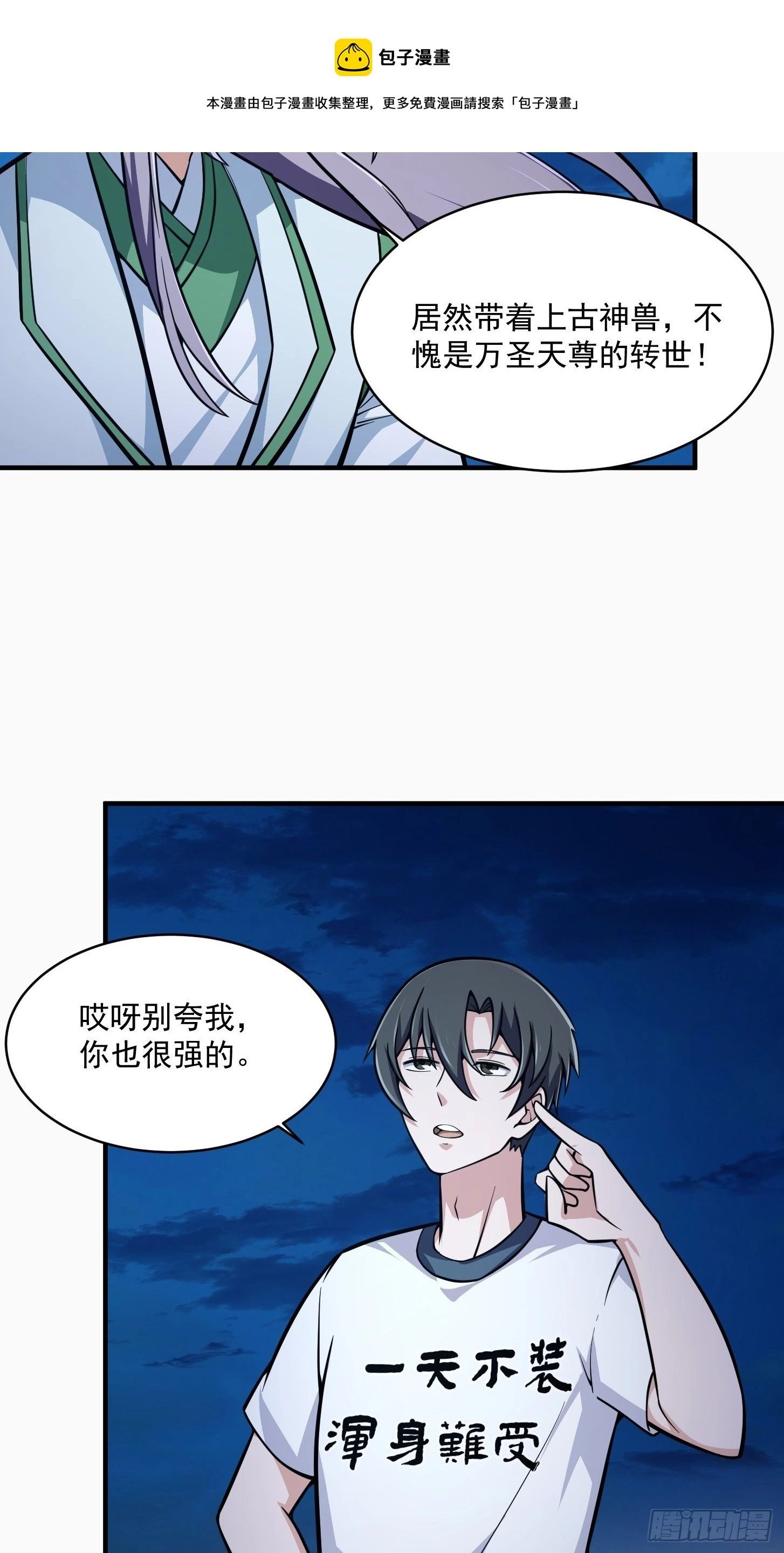 第206话 真正的天赋异禀 第17页
