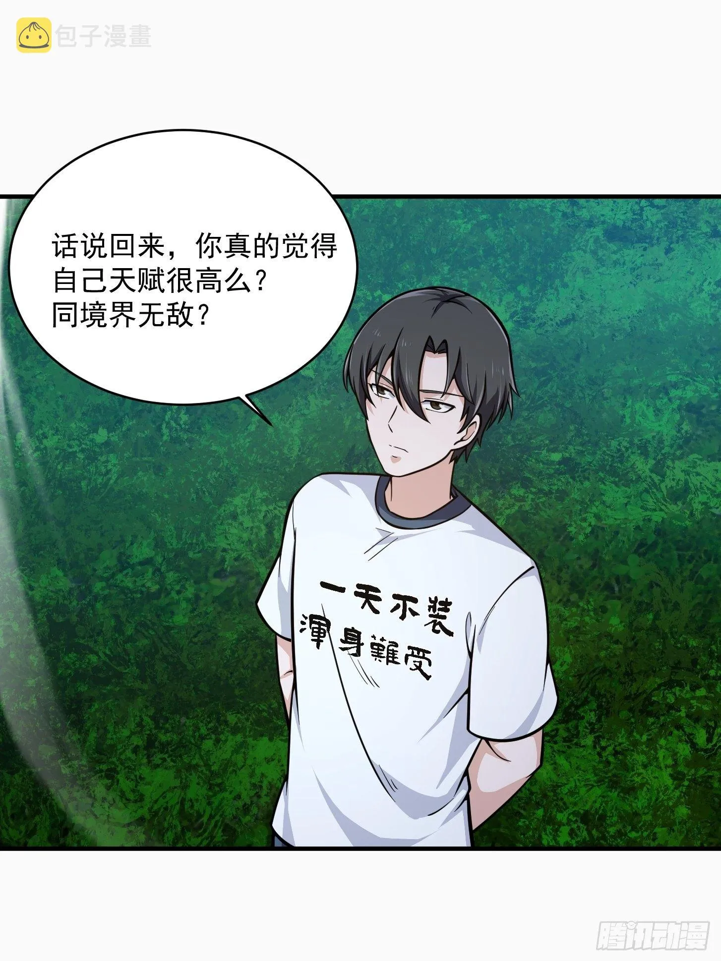 第206话 真正的天赋异禀 第20页