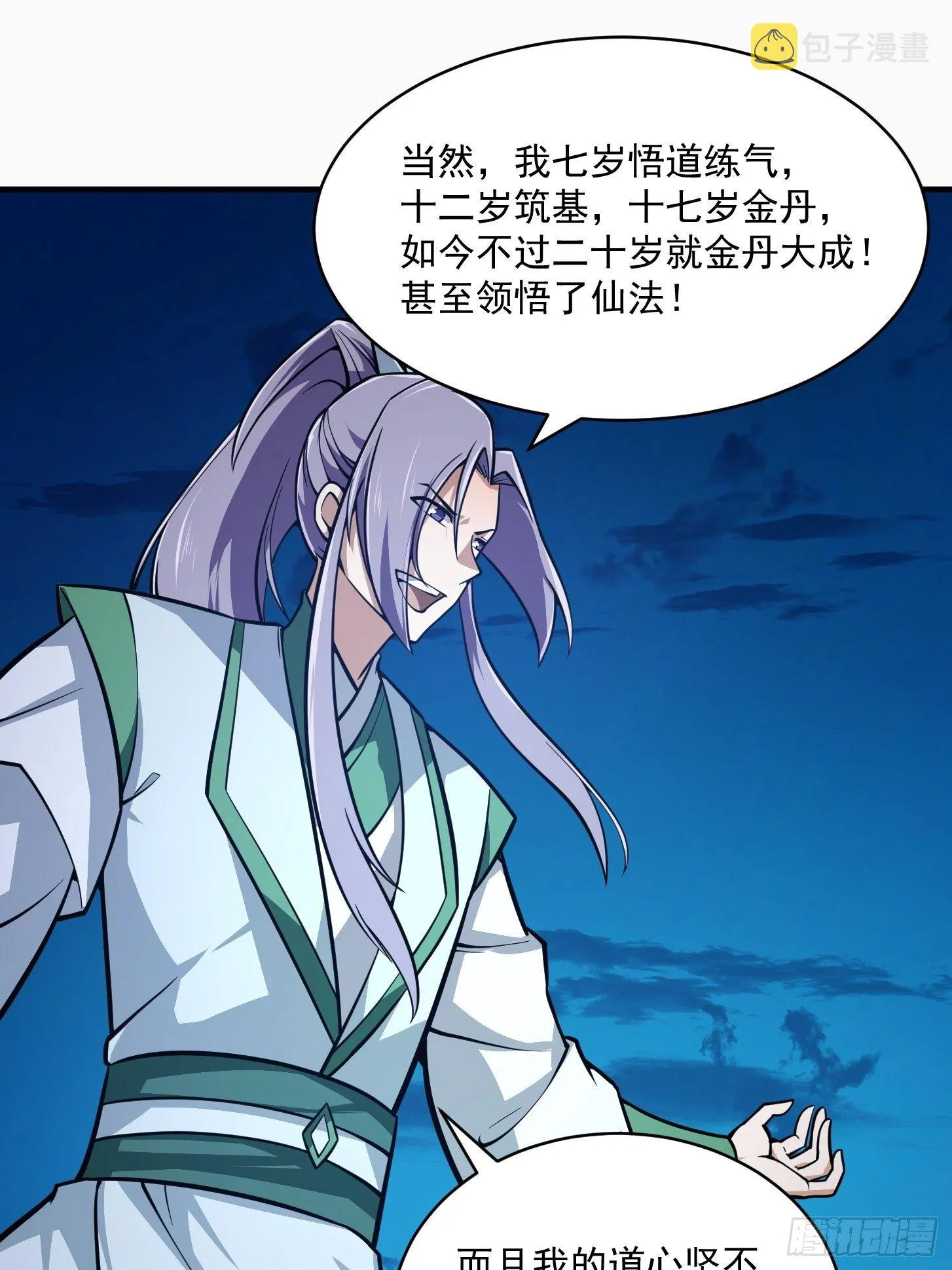 第206话 真正的天赋异禀 第21页