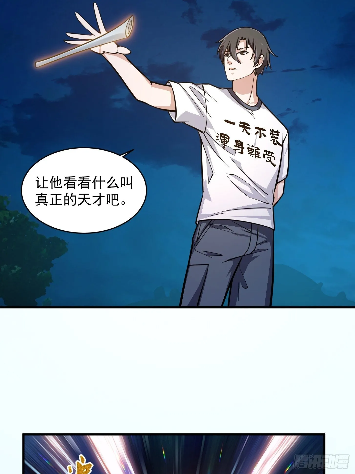 第206话 真正的天赋异禀 第25页