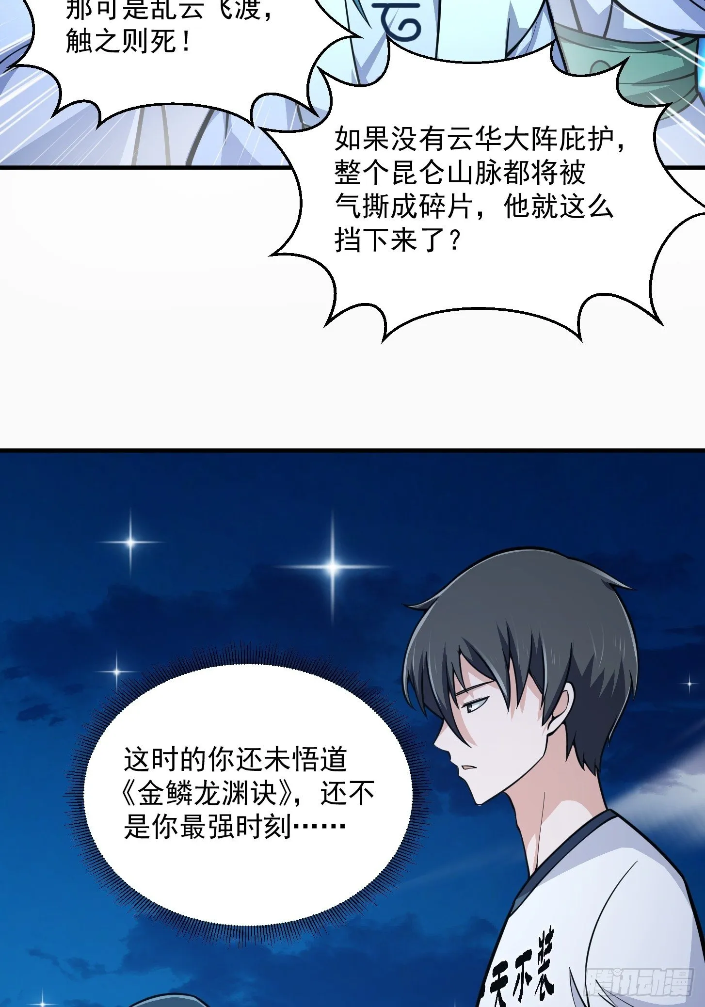 第206话 真正的天赋异禀 第36页