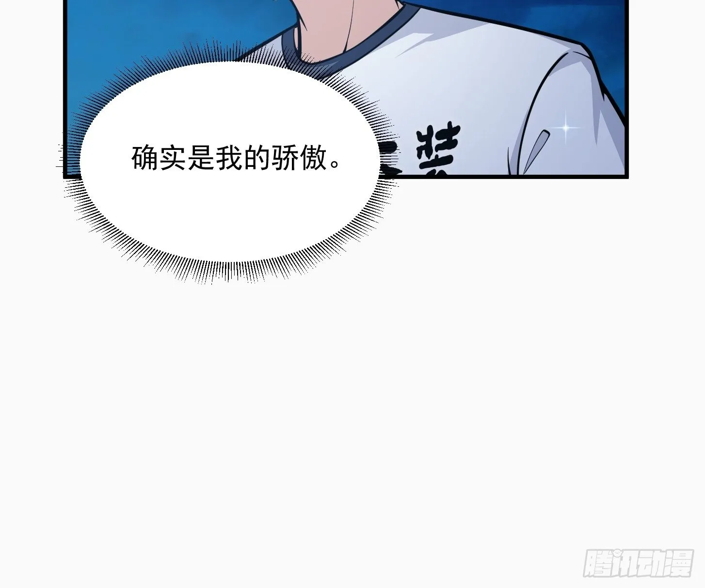第206话 真正的天赋异禀 第38页