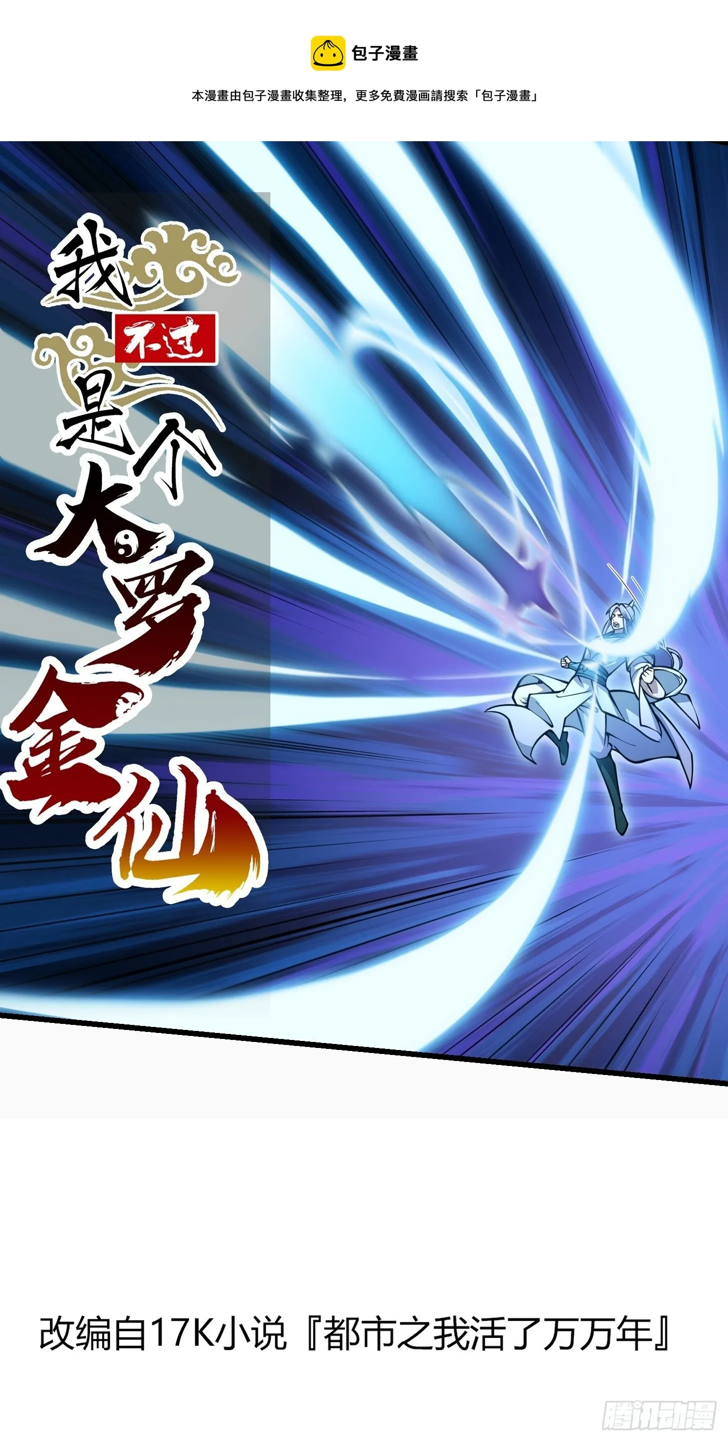 第207话 虚假的道心！ 第1页