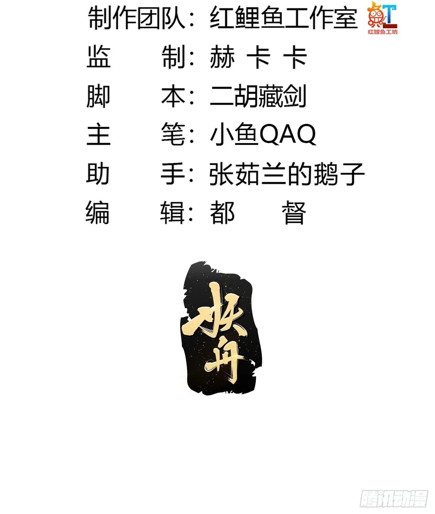 第207话 虚假的道心！ 第2页