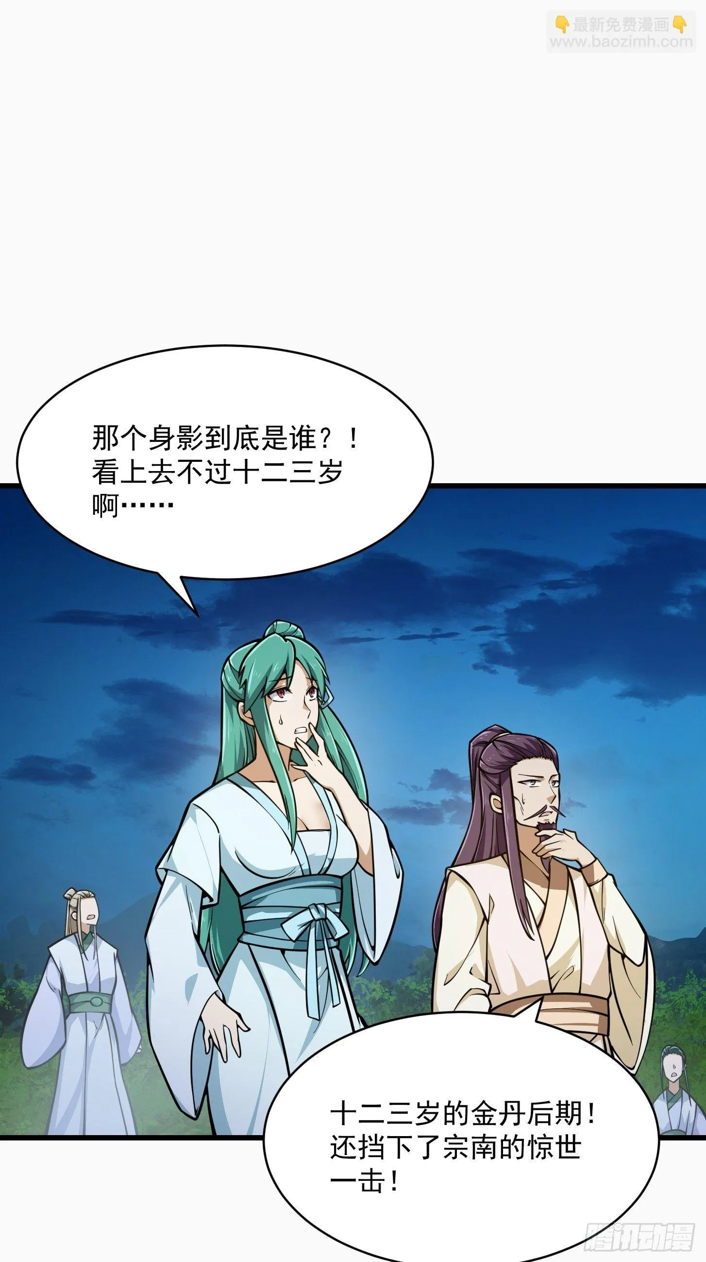 第207话 虚假的道心！ 第3页