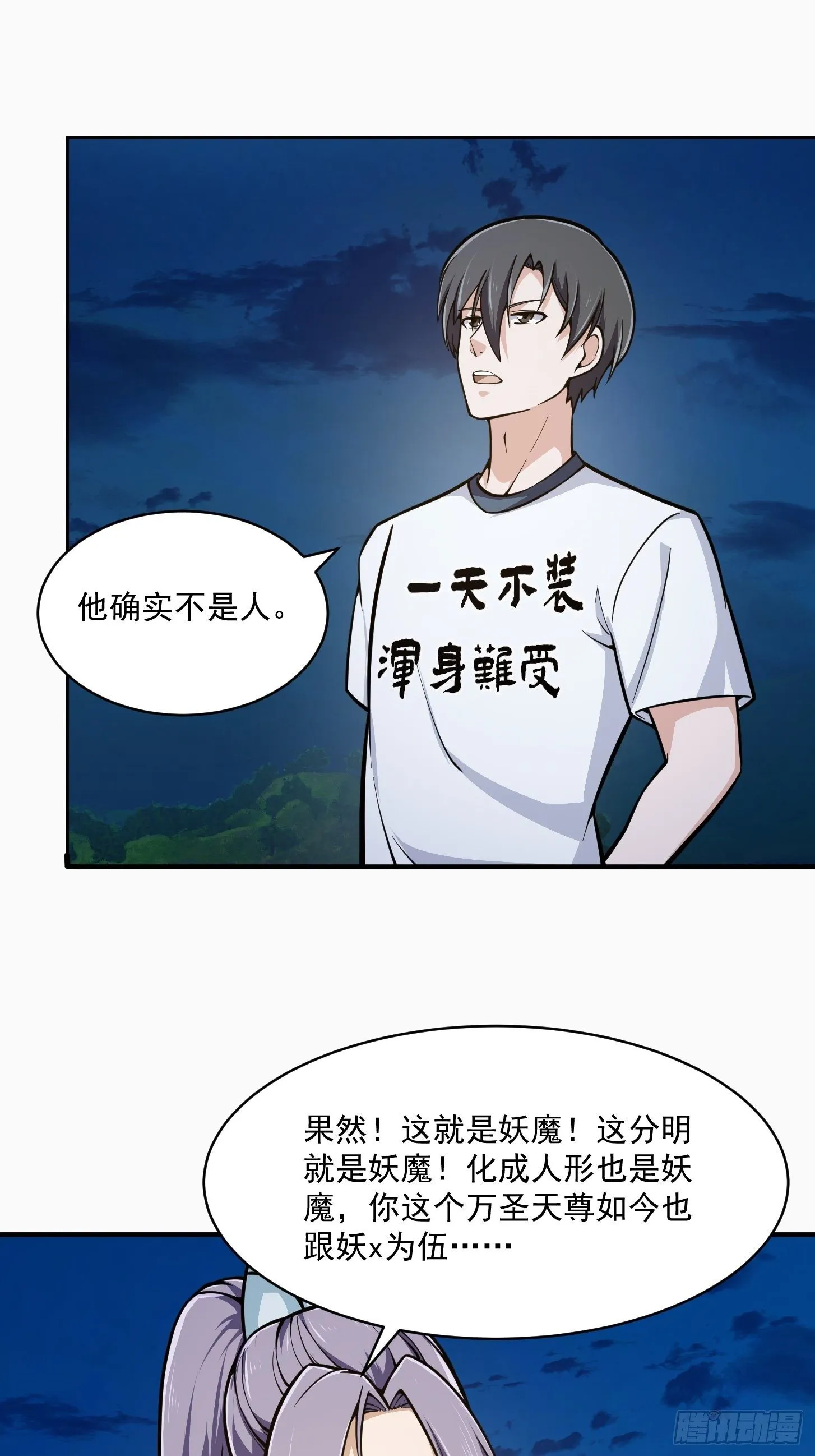 第207话 虚假的道心！ 第6页