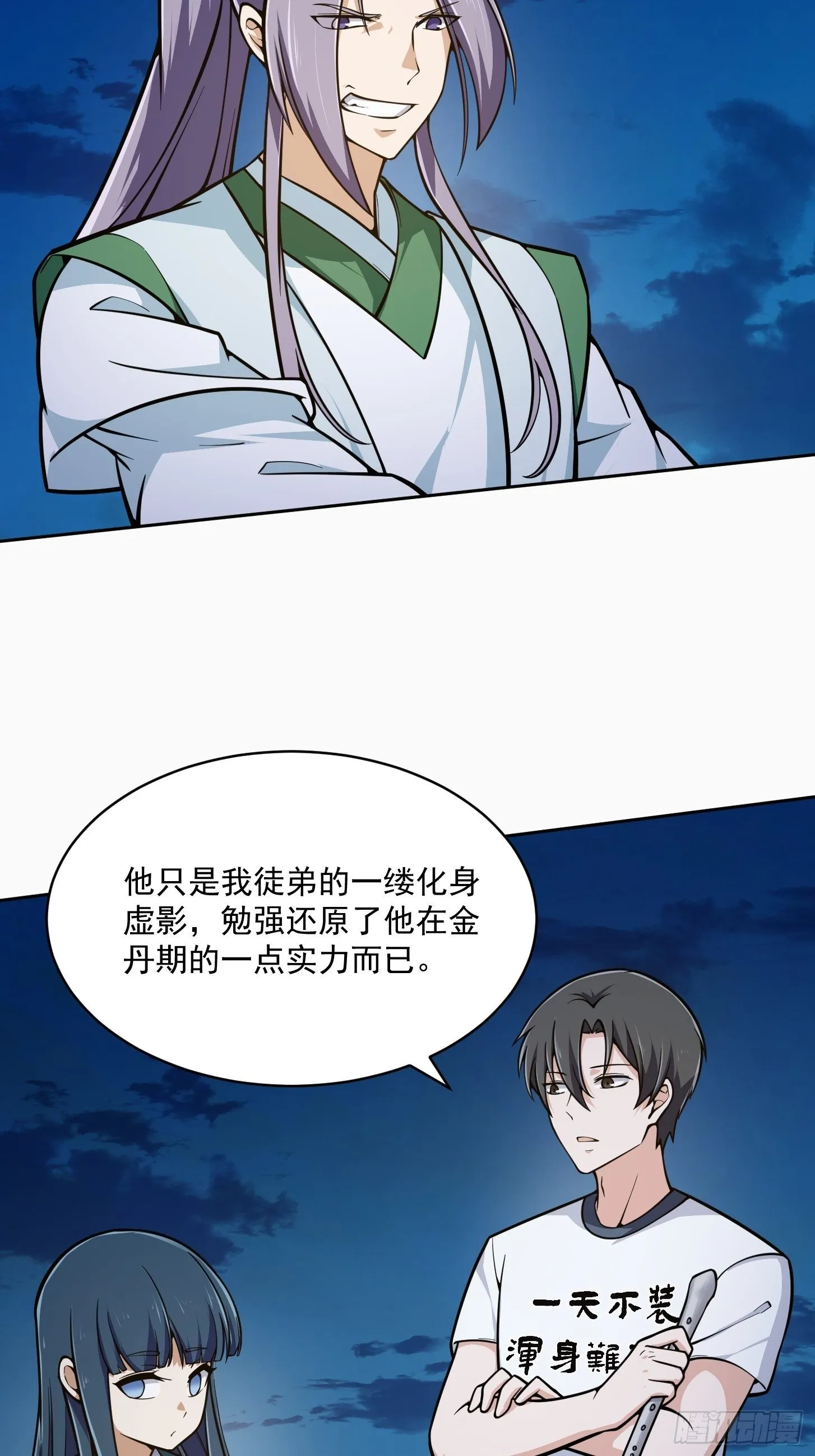 第207话 虚假的道心！ 第7页