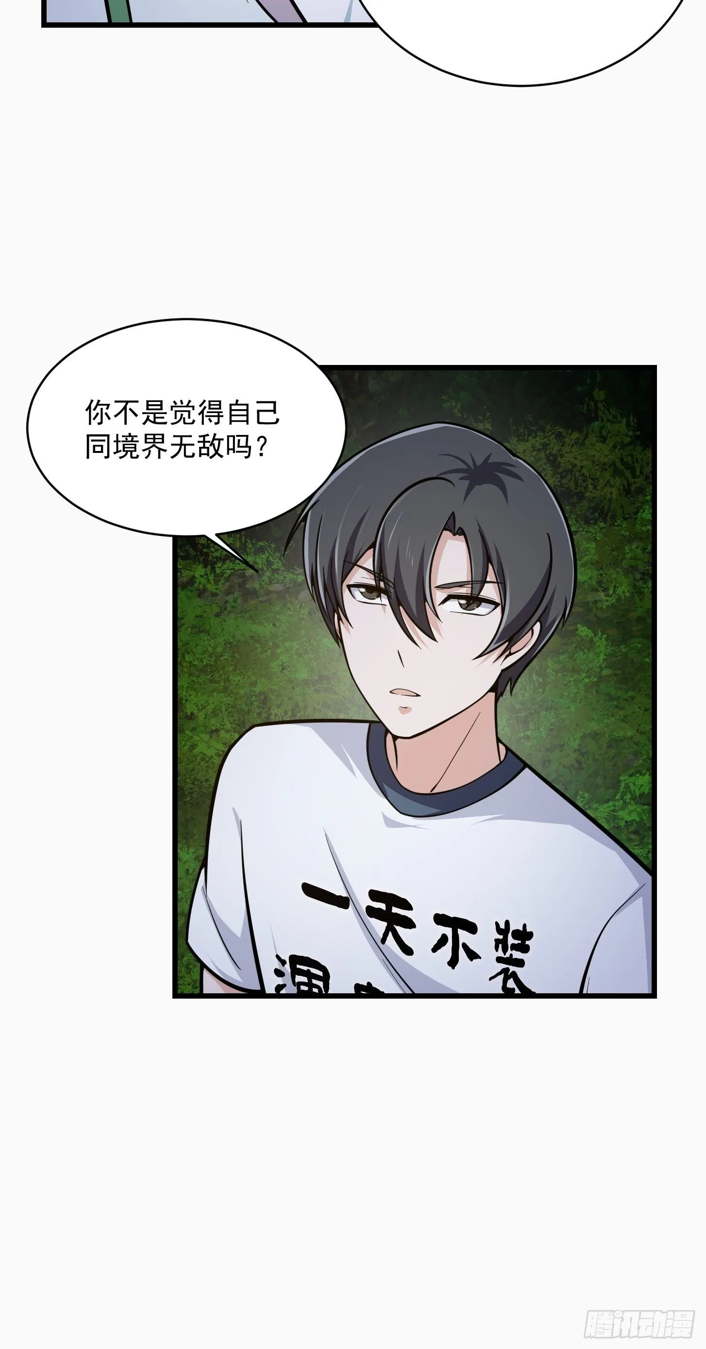 第207话 虚假的道心！ 第9页