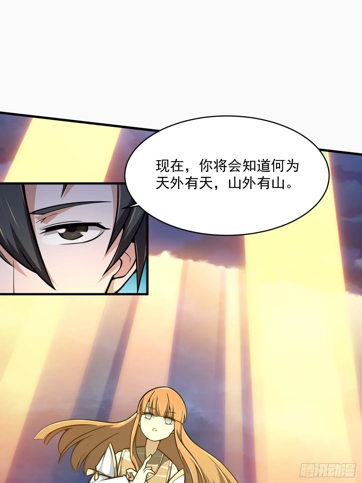 第207话 虚假的道心！ 第10页