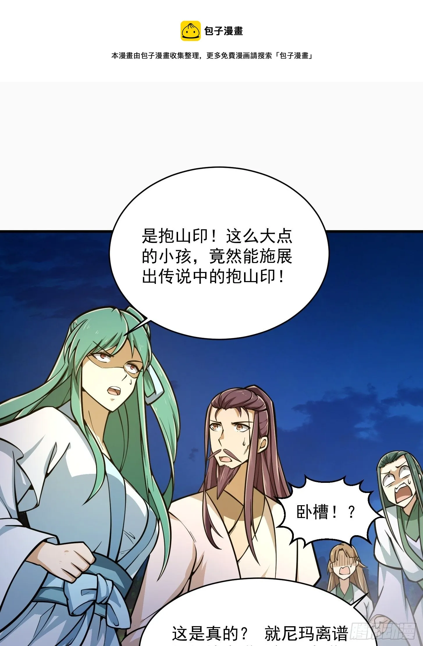 第207话 虚假的道心！ 第13页