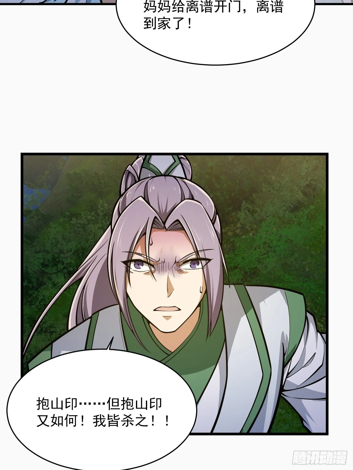 第207话 虚假的道心！ 第14页