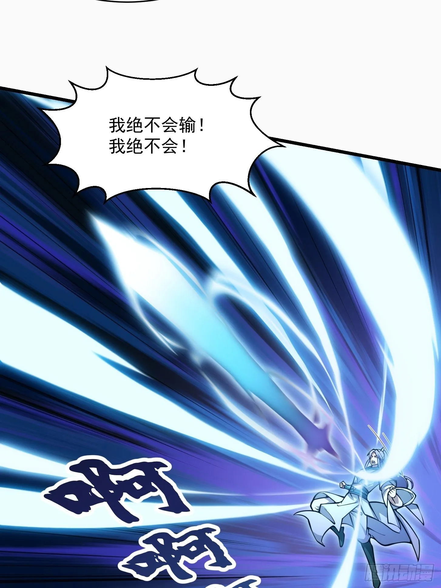 第207话 虚假的道心！ 第15页