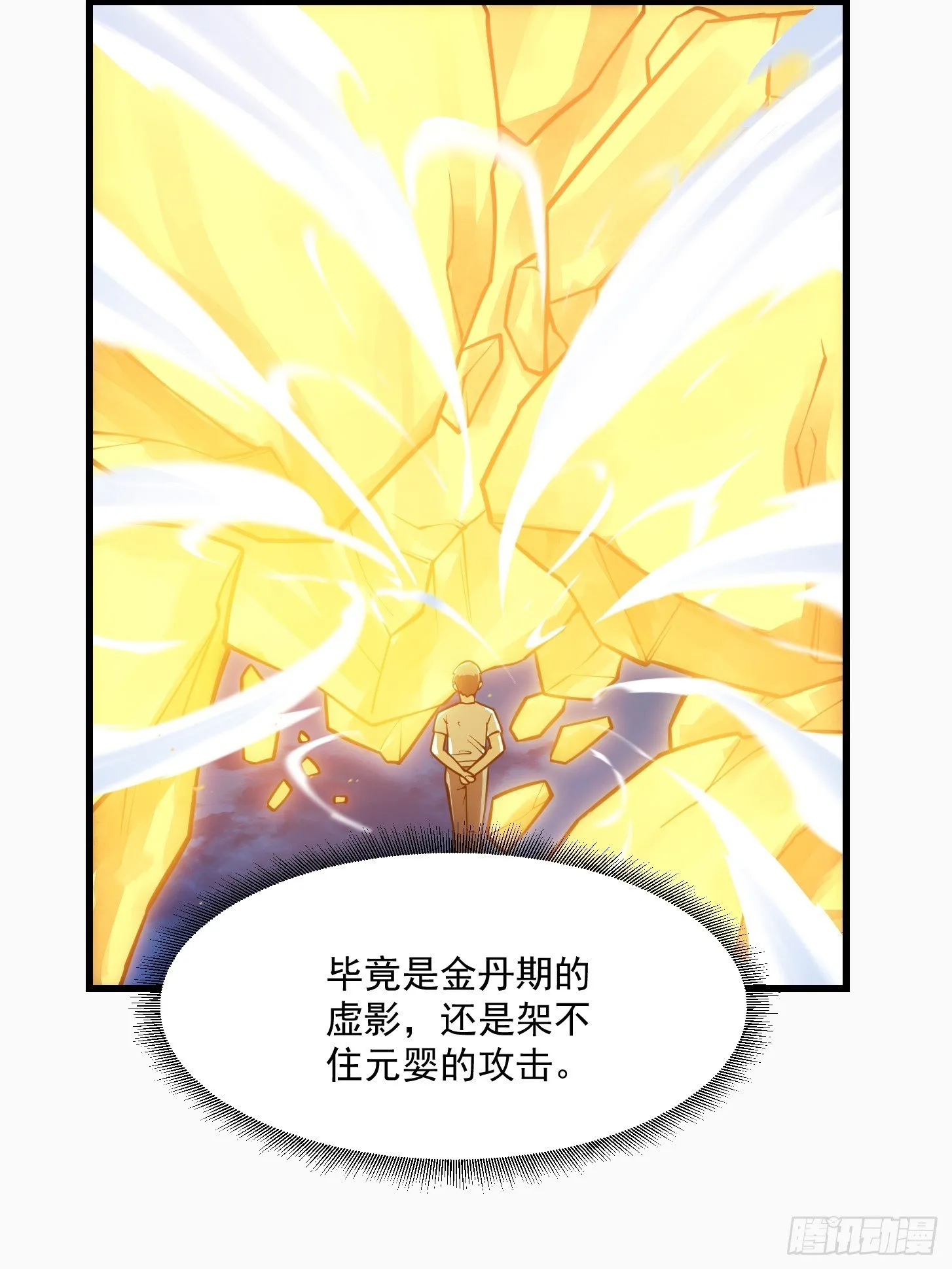 第207话 虚假的道心！ 第25页