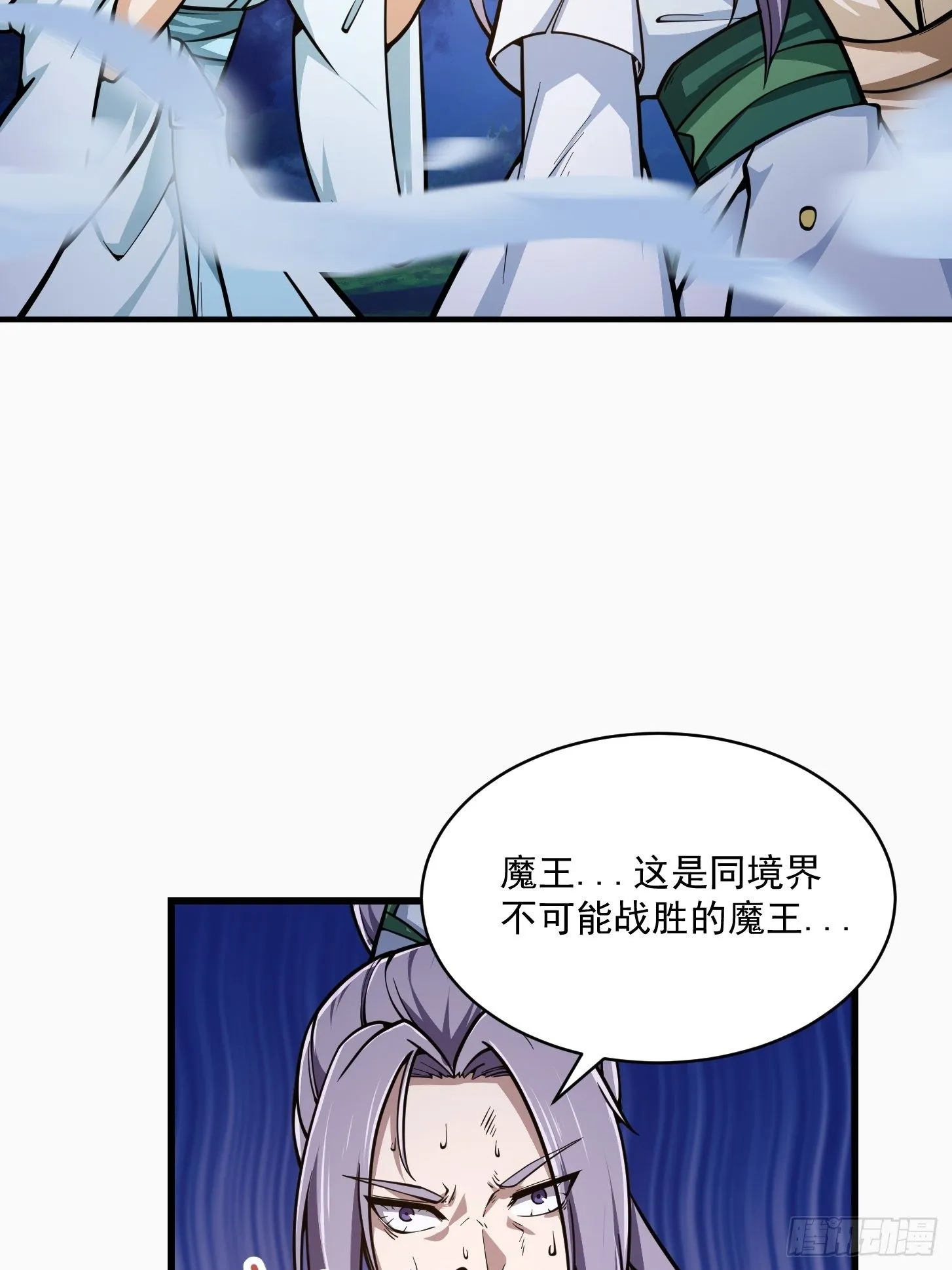 第207话 虚假的道心！ 第27页