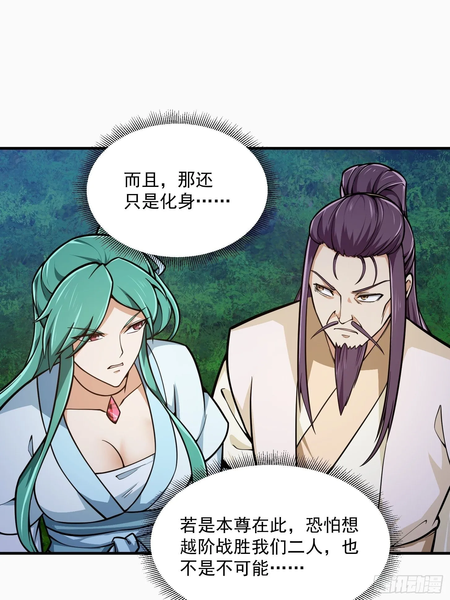 第207话 虚假的道心！ 第29页